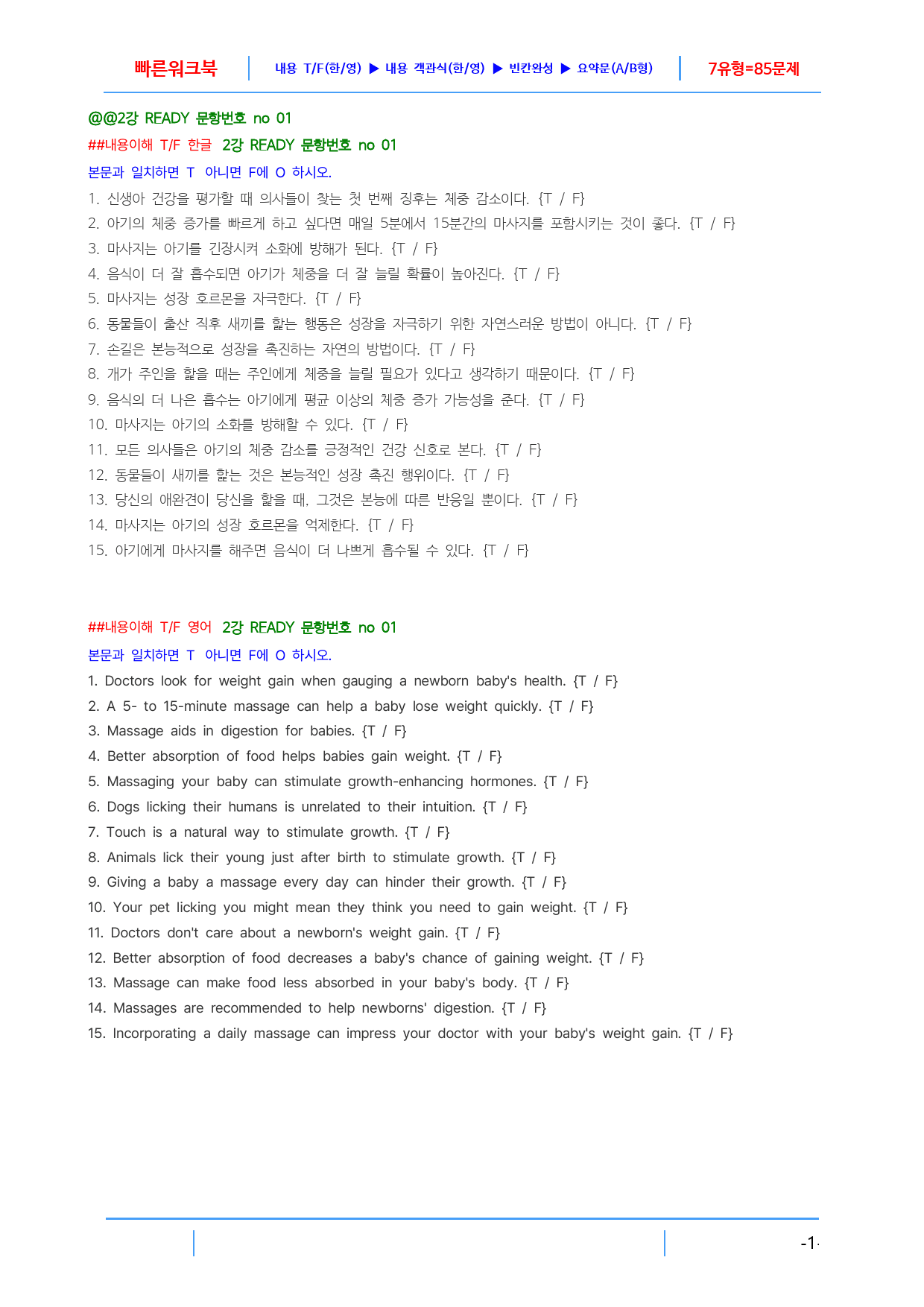수능 감잡기 2강 빠른워크북_preview_1