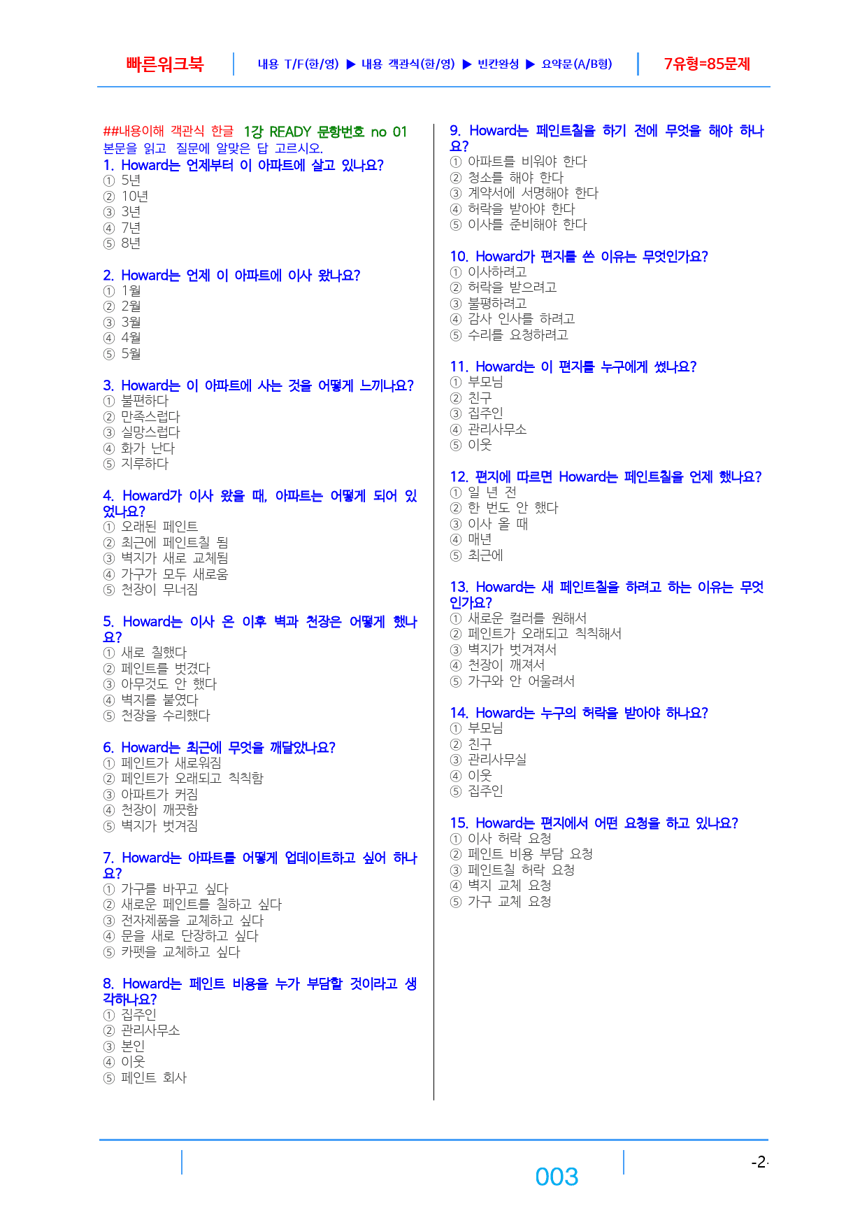 수능 감잡기 1~18강(9,10강 제외) 빠른 워크북_preview_3