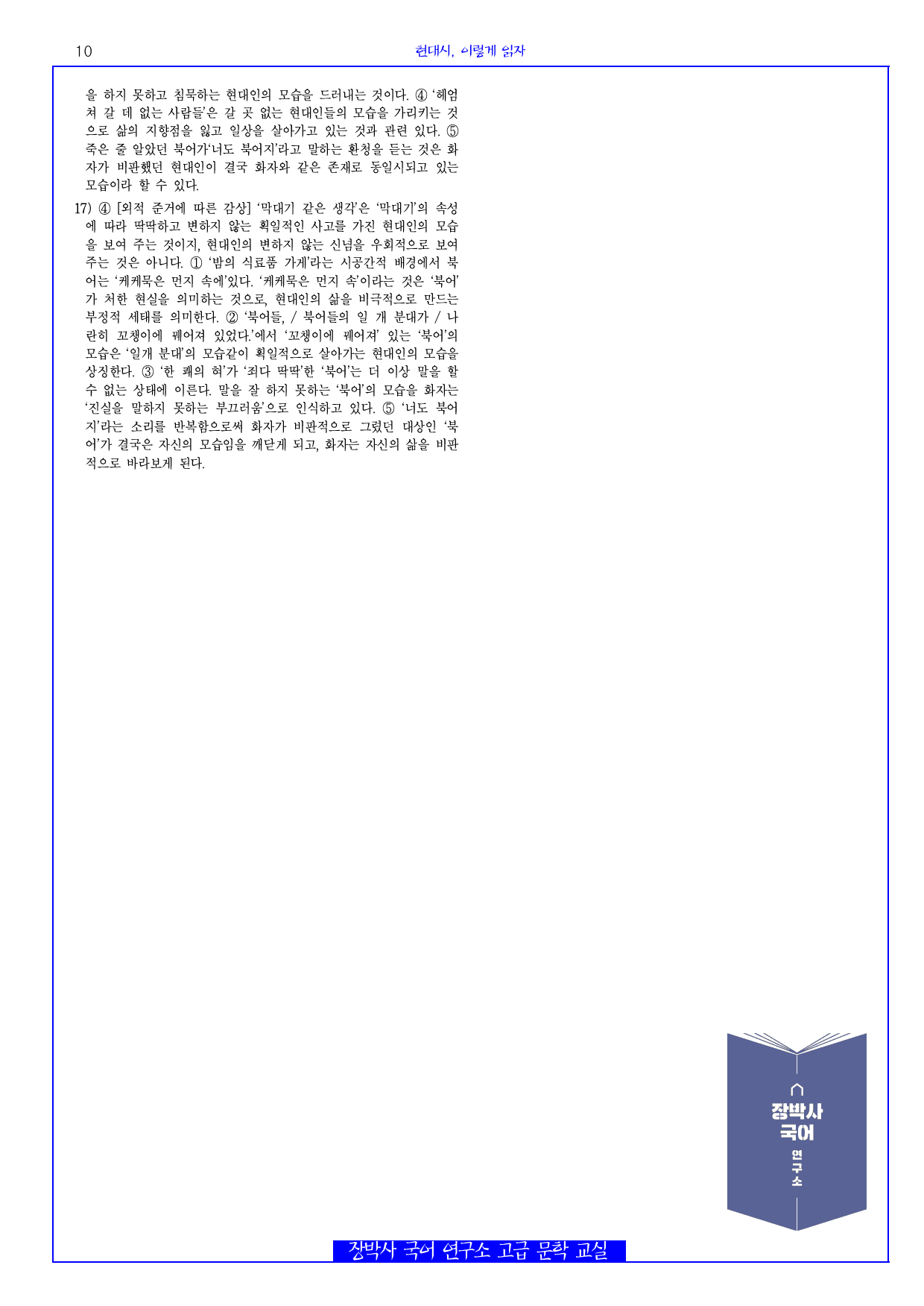 북어(최승호) 분석+해설+문제_preview_10