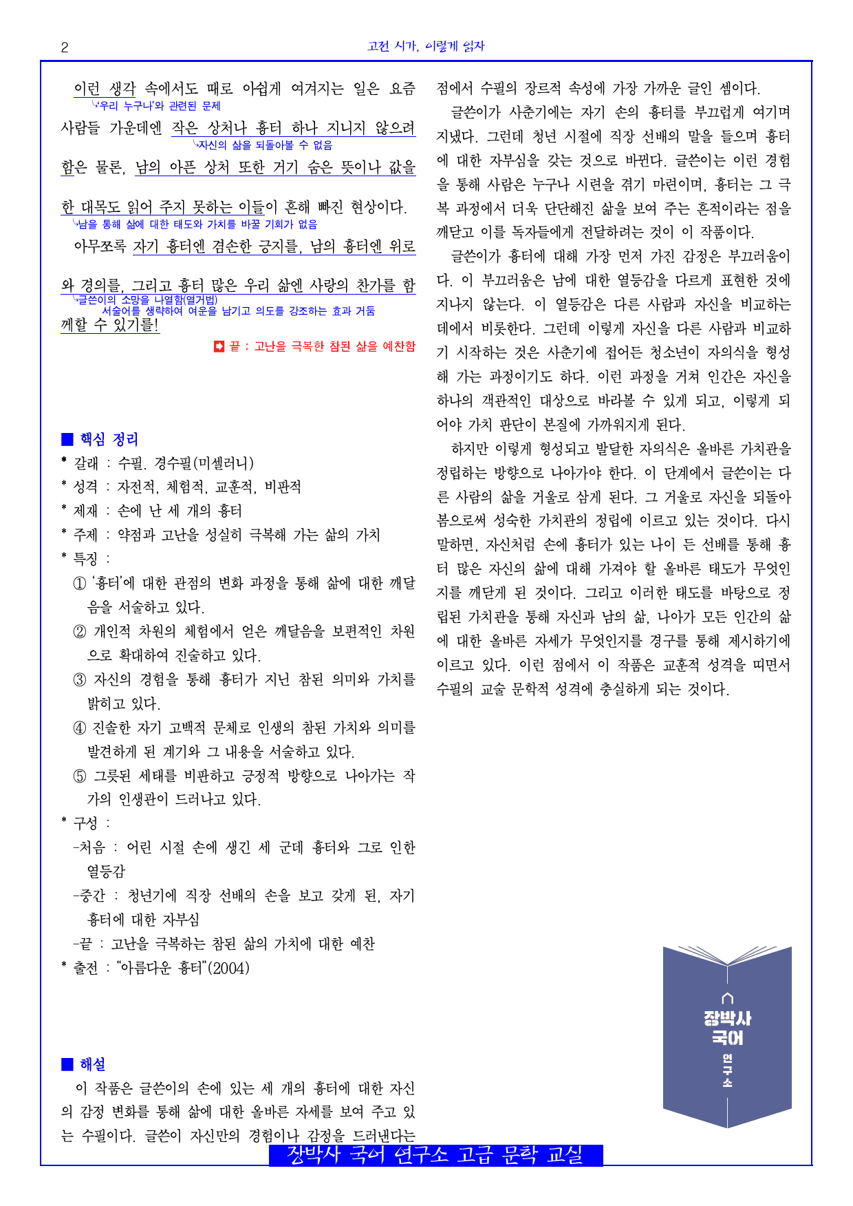 아름다운 흉터(이청준) 전문 분석_preview_2