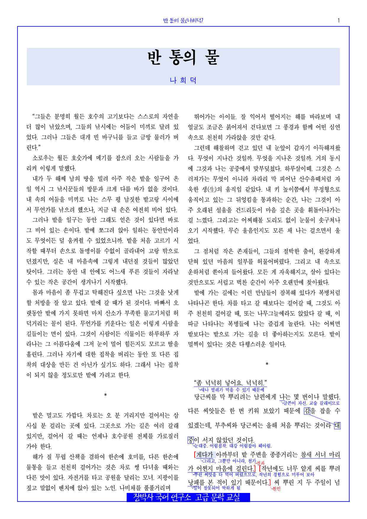 반 통의 물(나희덕) 전문+분석(일부)_preview_1
