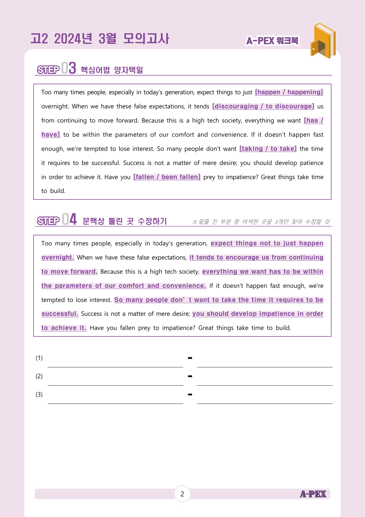 2024년 3월 모의고사 고2 워크북_preview_undefined