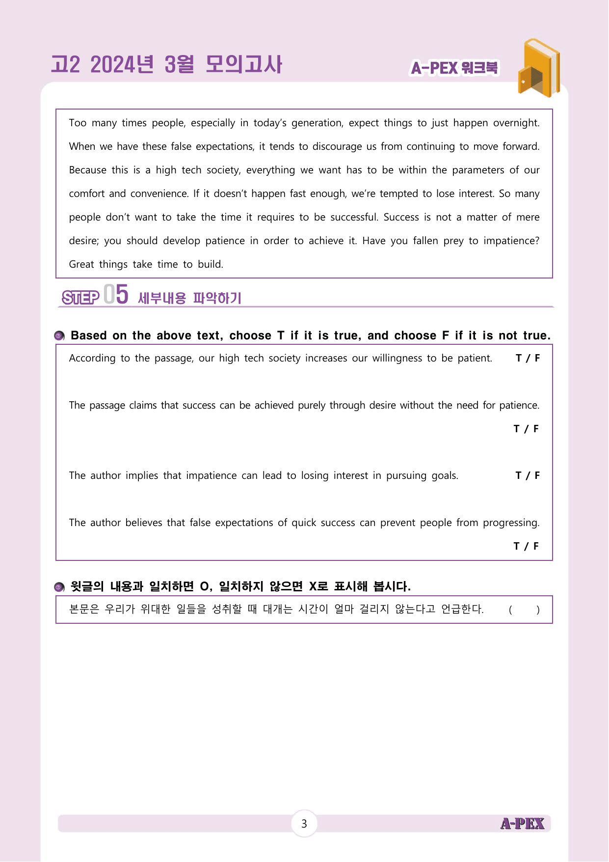 2024년 3월 모의고사 고2 워크북_preview_undefined