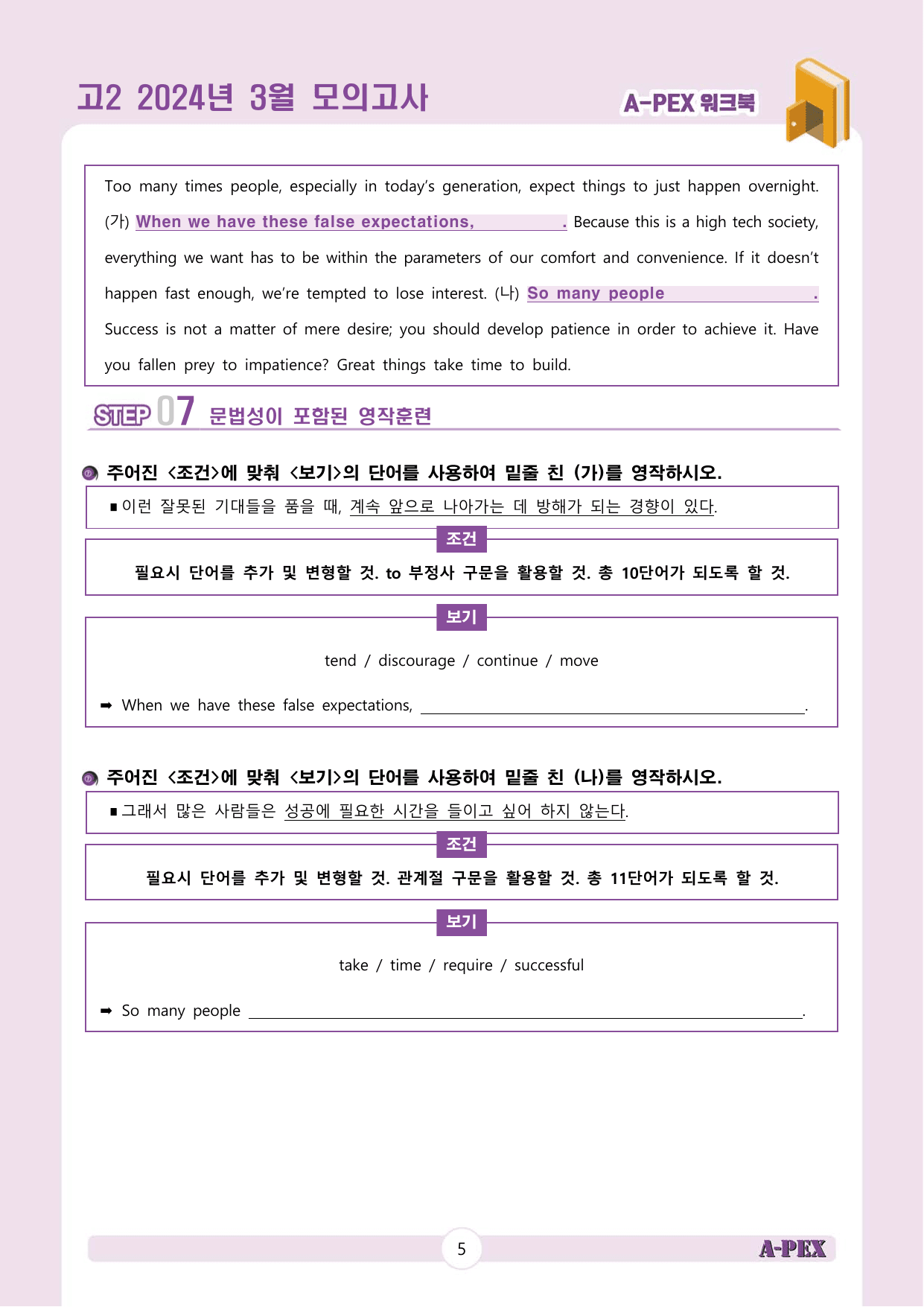 2024년 3월 모의고사 고2 워크북_preview_undefined