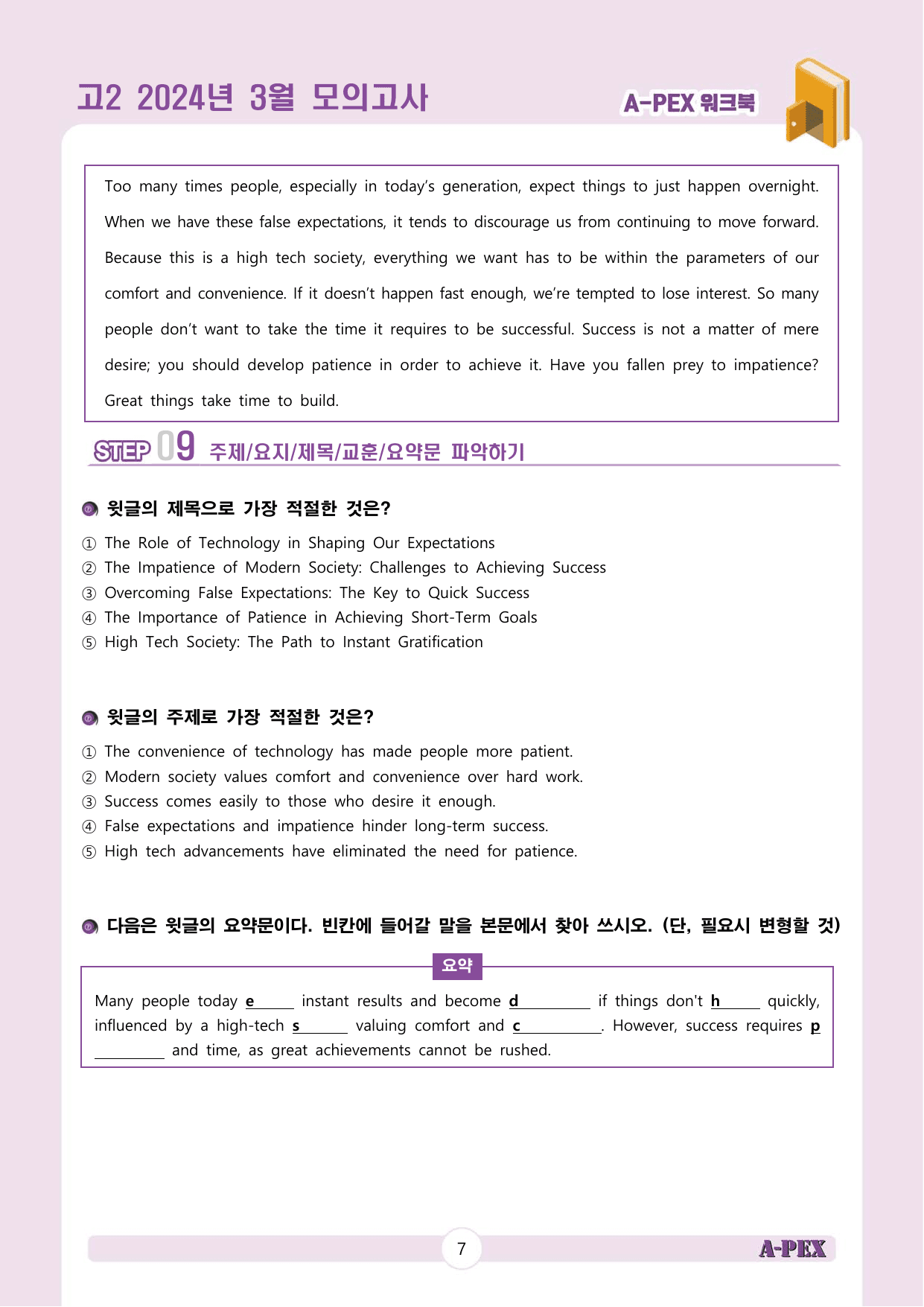 2024년 3월 모의고사 고2 워크북_preview_undefined