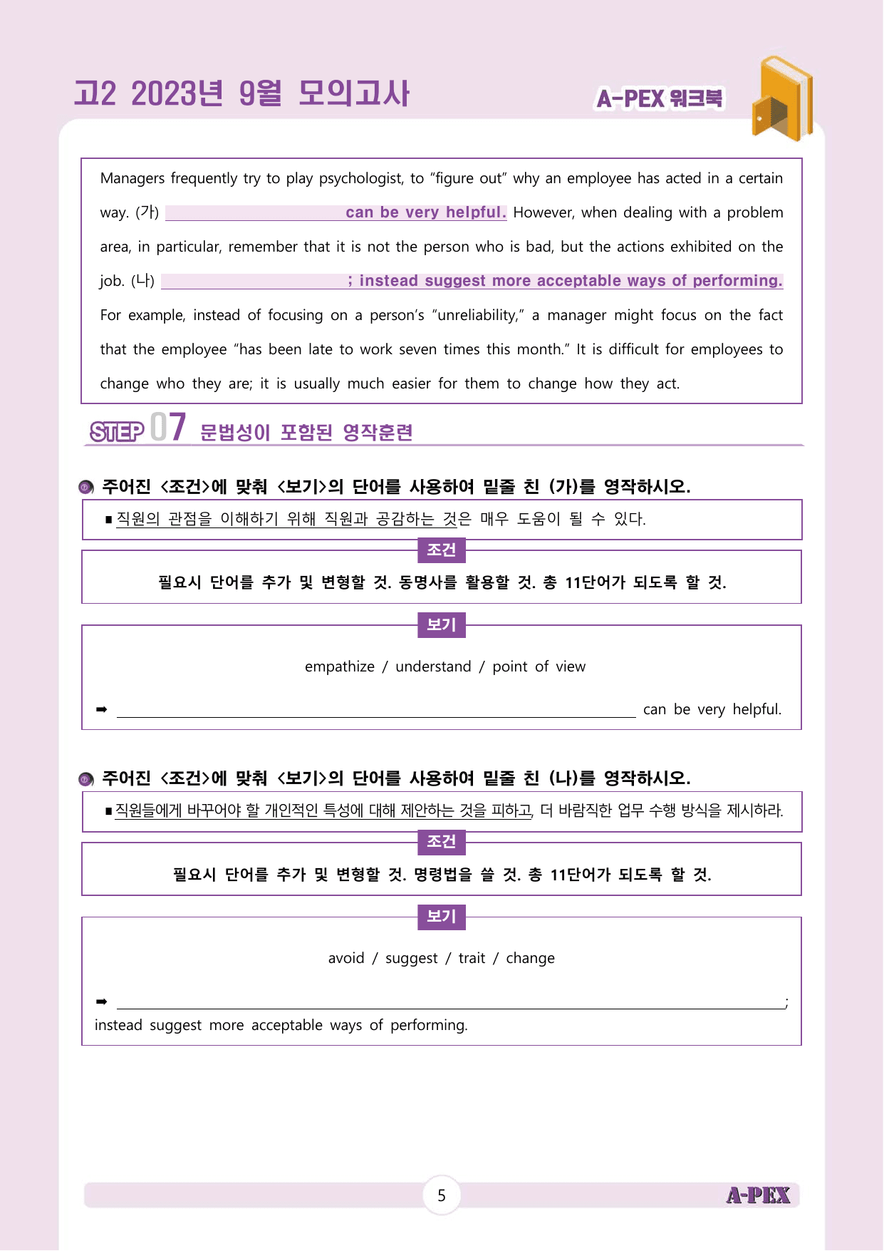2023년 9월 모의고사 고2 워크북_preview_undefined