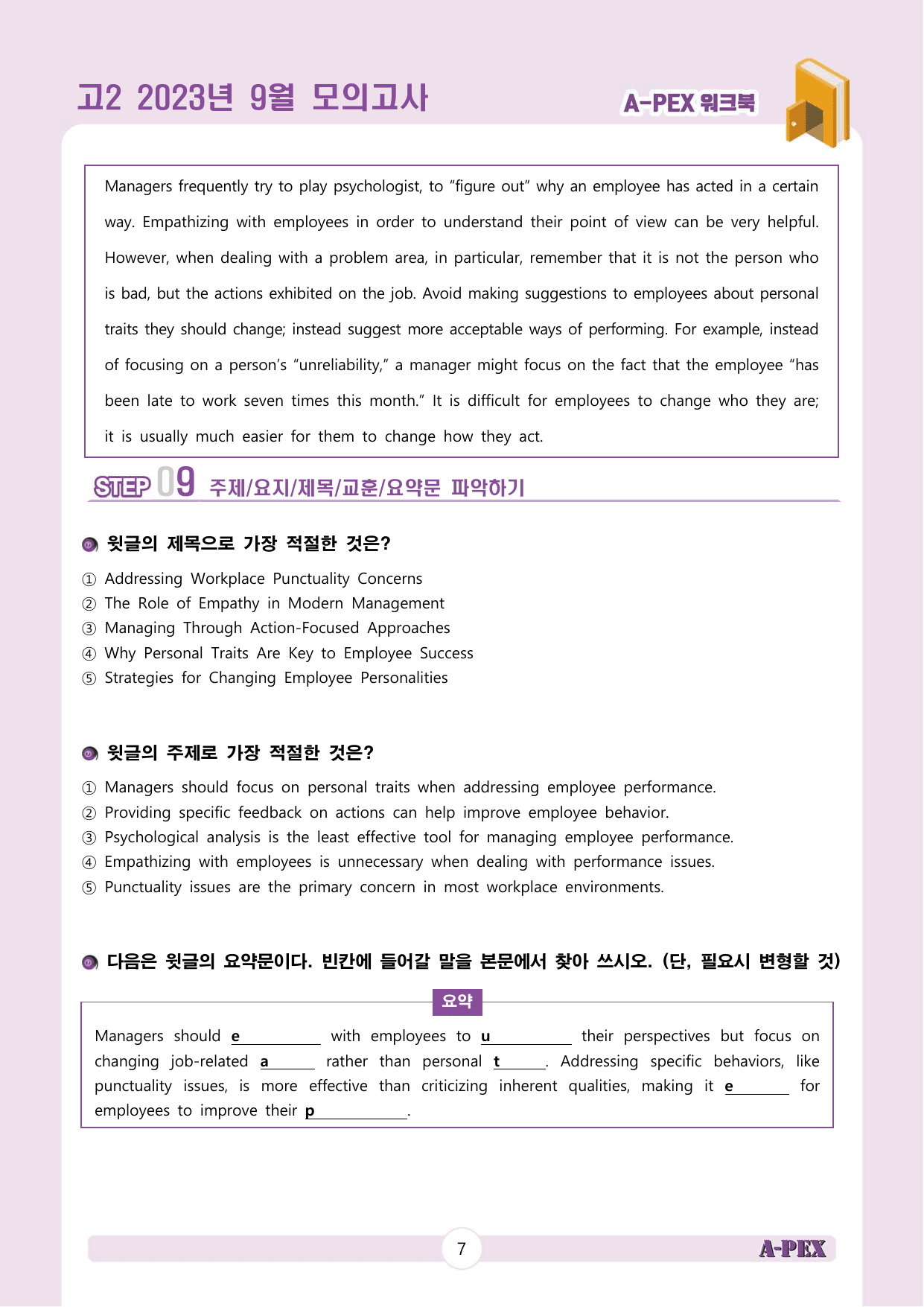 2023년 9월 모의고사 고2 워크북_preview_undefined
