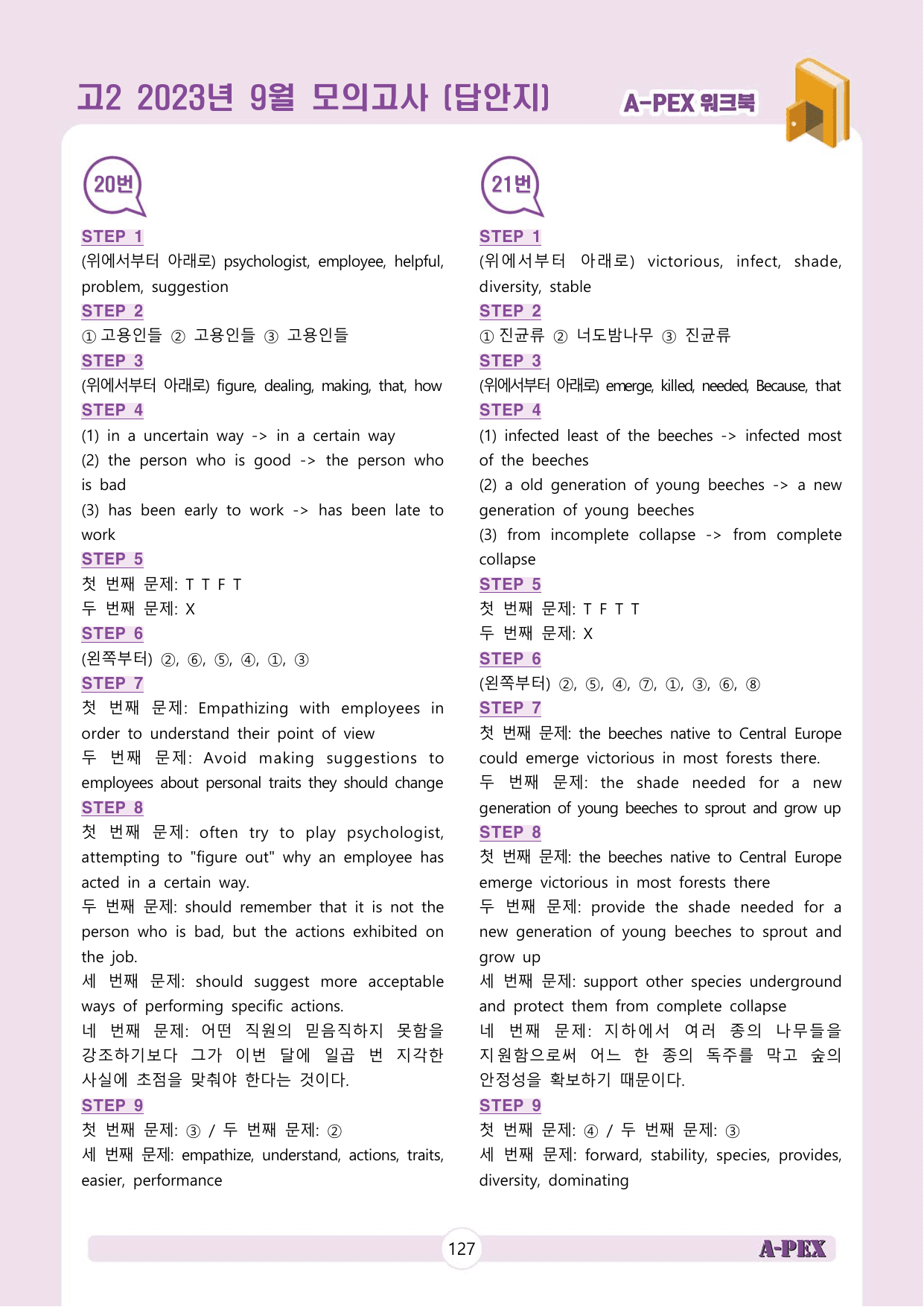 2023년 9월 모의고사 고2 워크북_preview_undefined