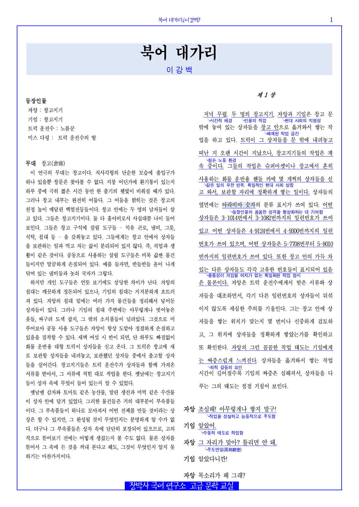 북어 대가리(이강백) 전문+분석(일부)_preview_1