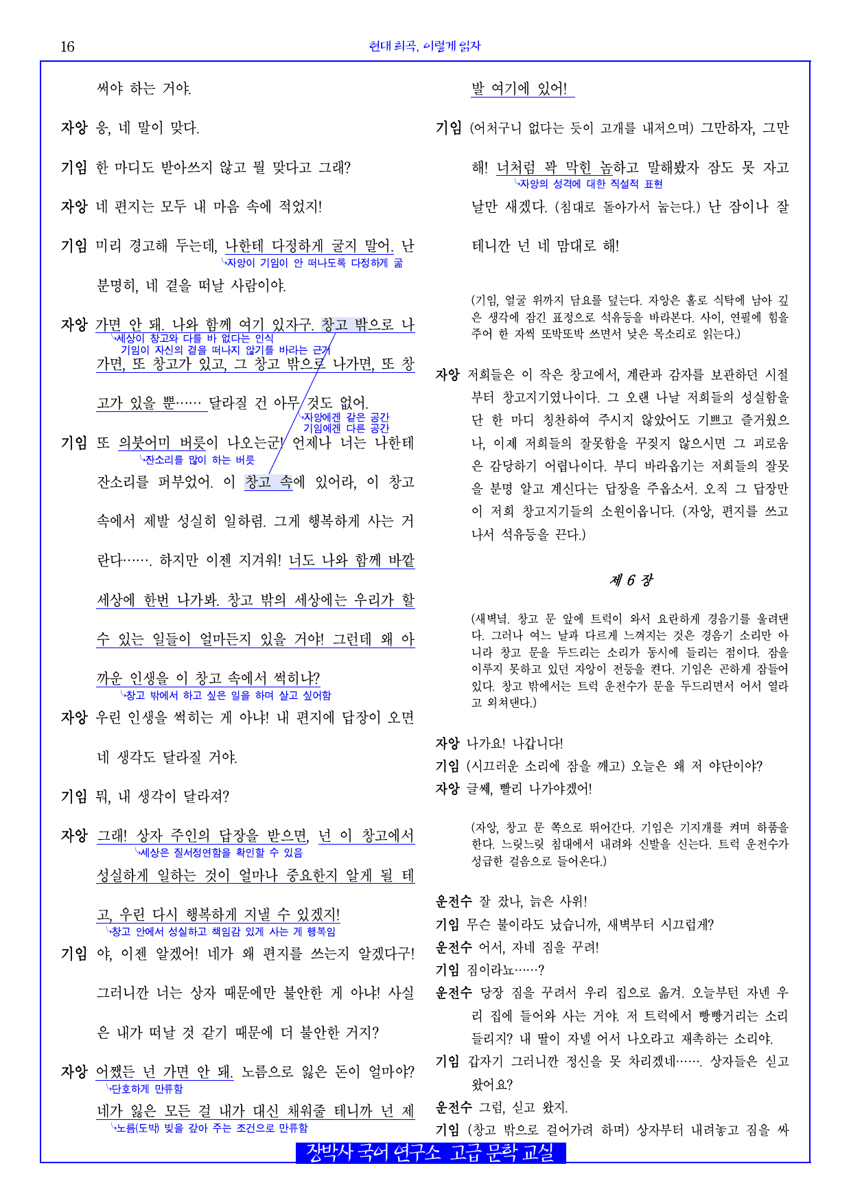 북어 대가리(이강백) 전문+분석(일부)_preview_16