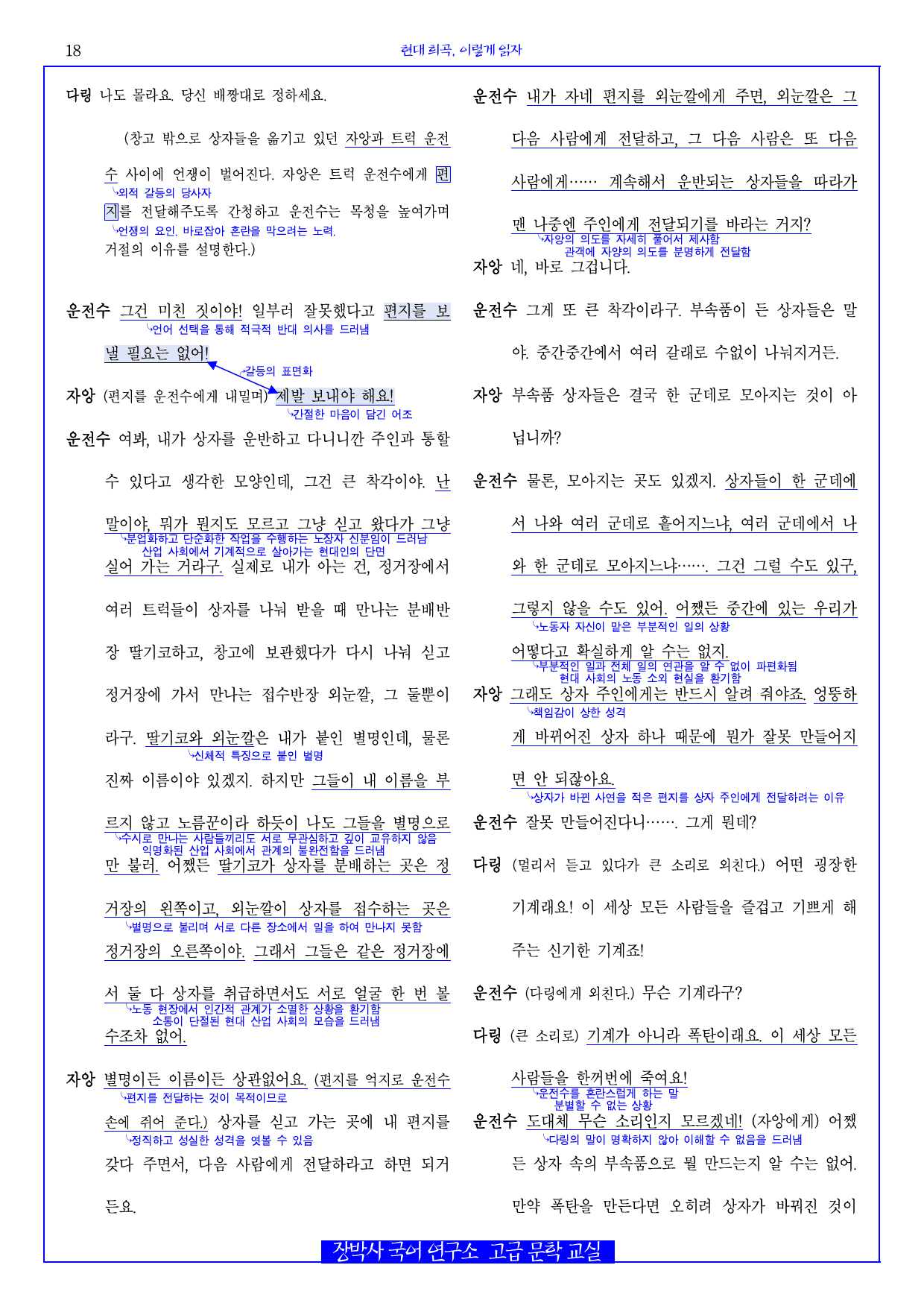 북어 대가리(이강백) 전문+분석(일부)_preview_18