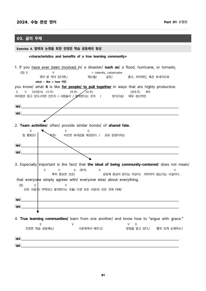 2025 수능완성 chapter 1 - 4 . 문제 and 워크북_promotion
