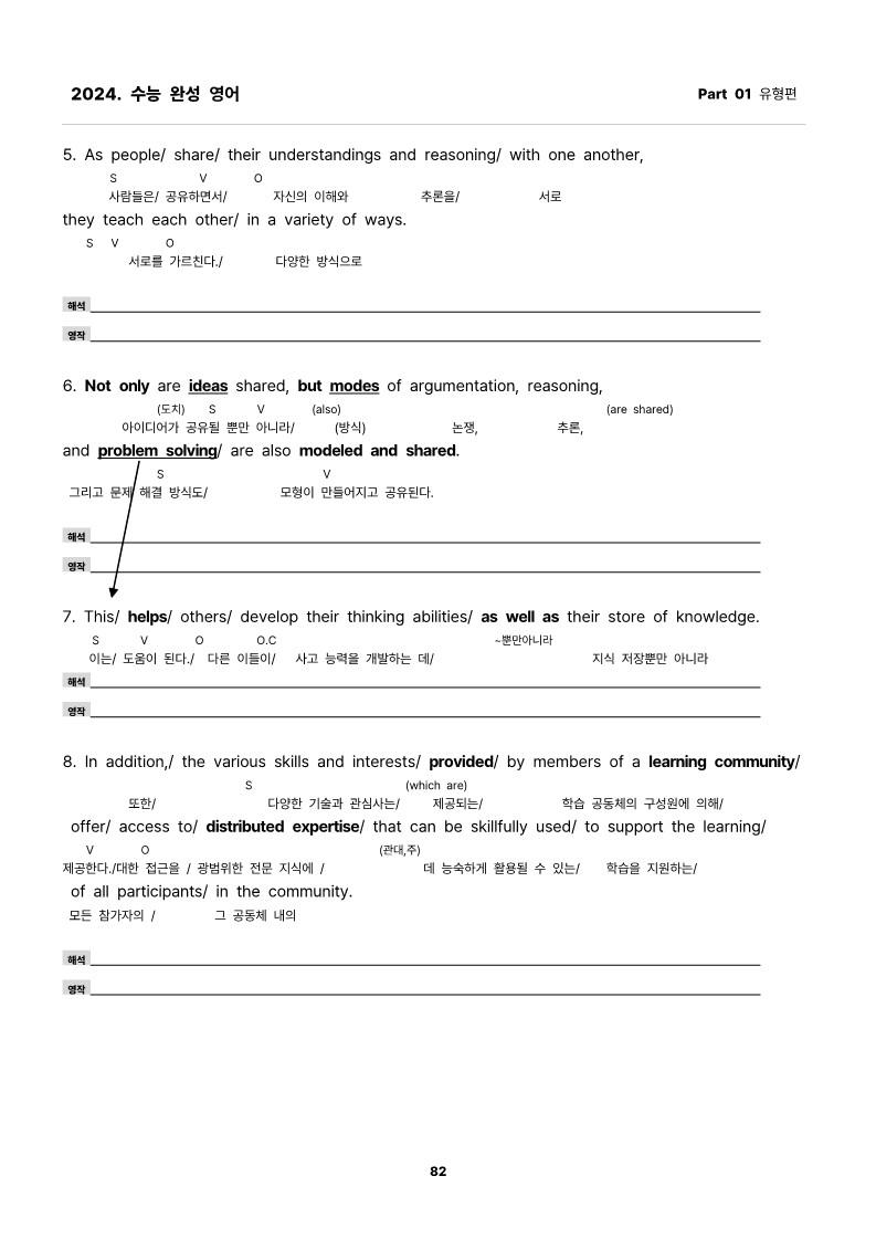 2025 수능완성 chapter 1 - 4 . 문제 and 워크북_promotion
