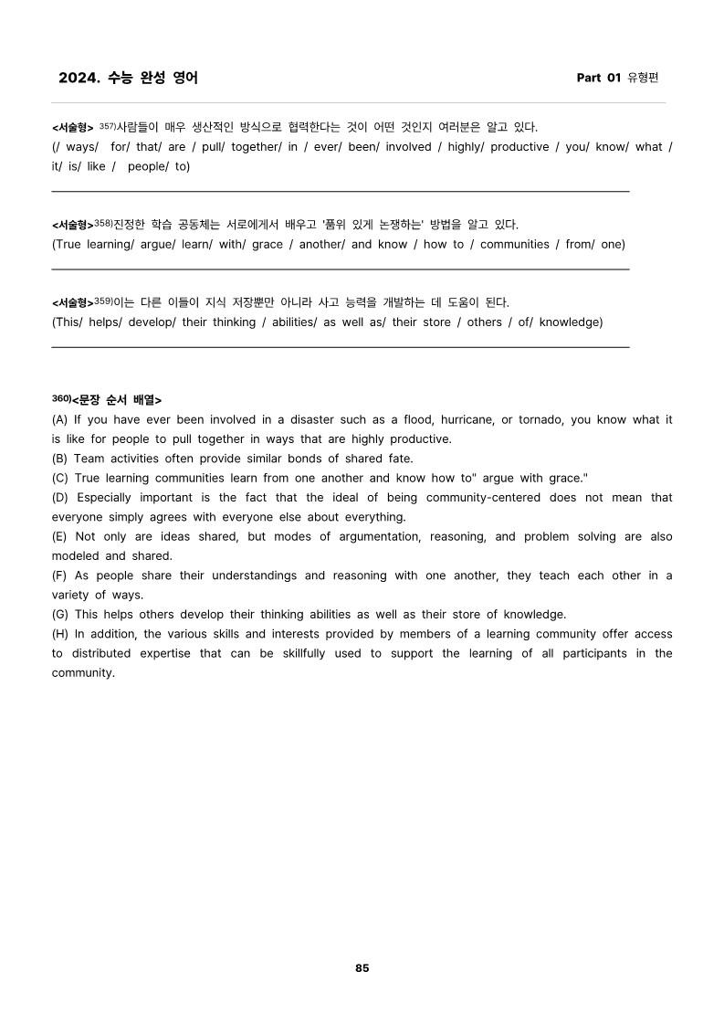 2025 수능완성 chapter 1 - 4 . 문제 and 워크북_promotion