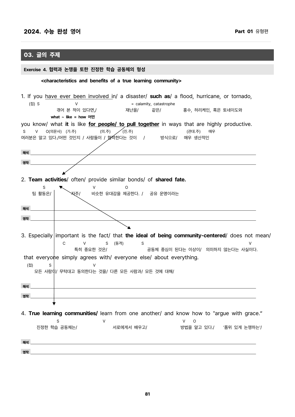 2025 수능완성 chapter 1 - 4 . 문제 and 워크북_preview_81