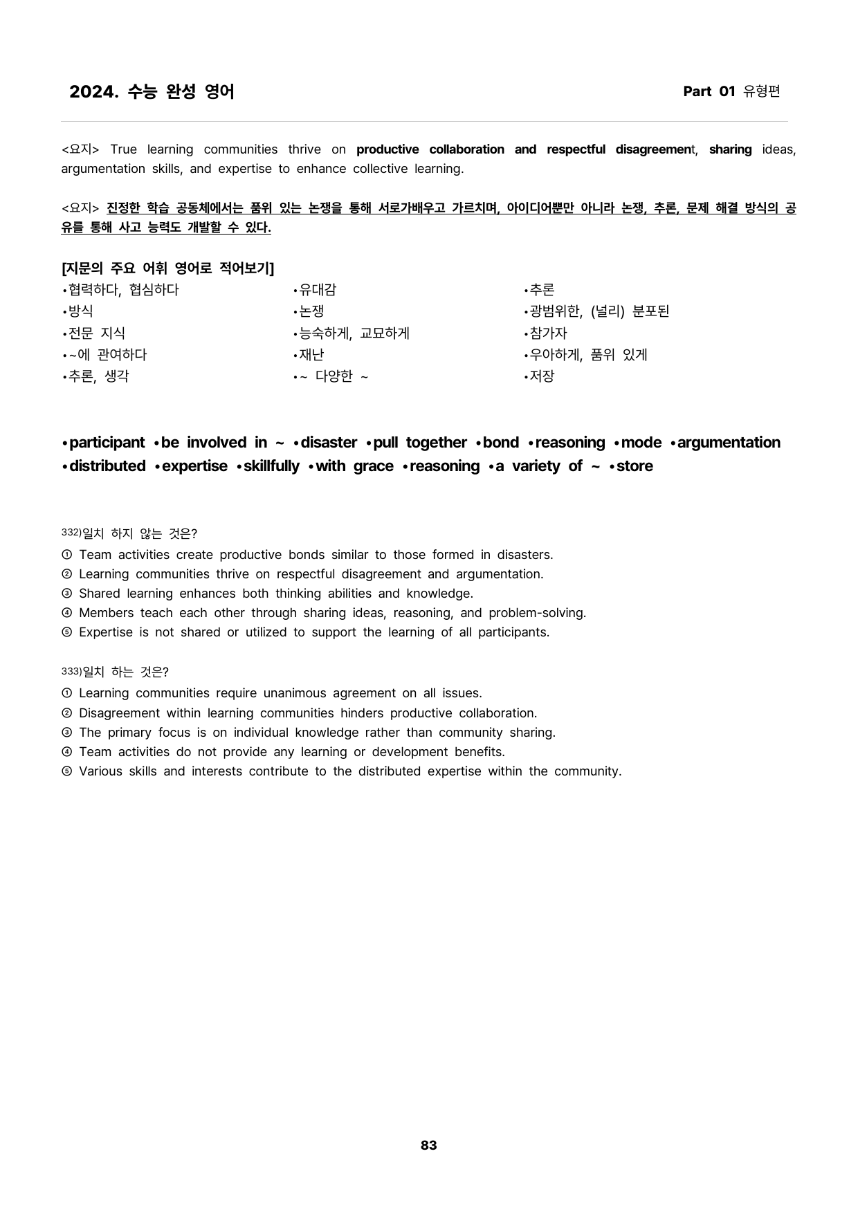 2025 수능완성 chapter 1 - 4 . 문제 and 워크북_preview_83