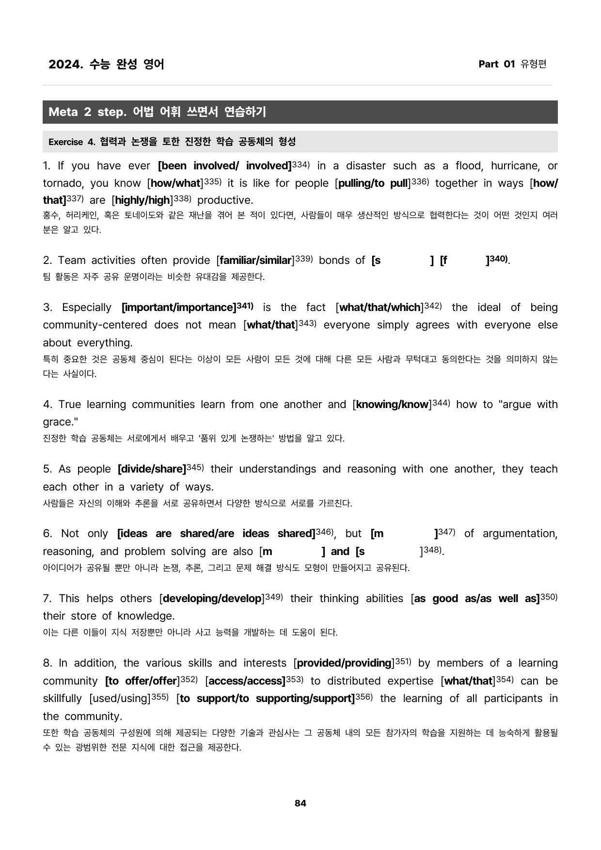 2025 수능완성 chapter 1 - 4 . 문제 and 워크북_preview_84