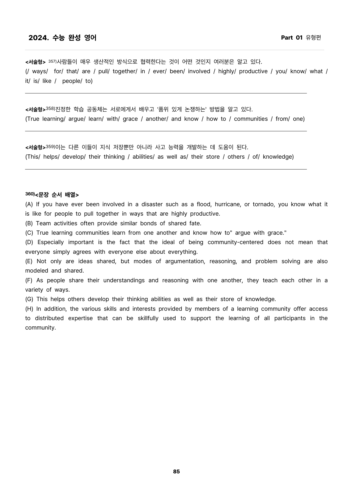 2025 수능완성 chapter 1 - 4 . 문제 and 워크북_preview_85