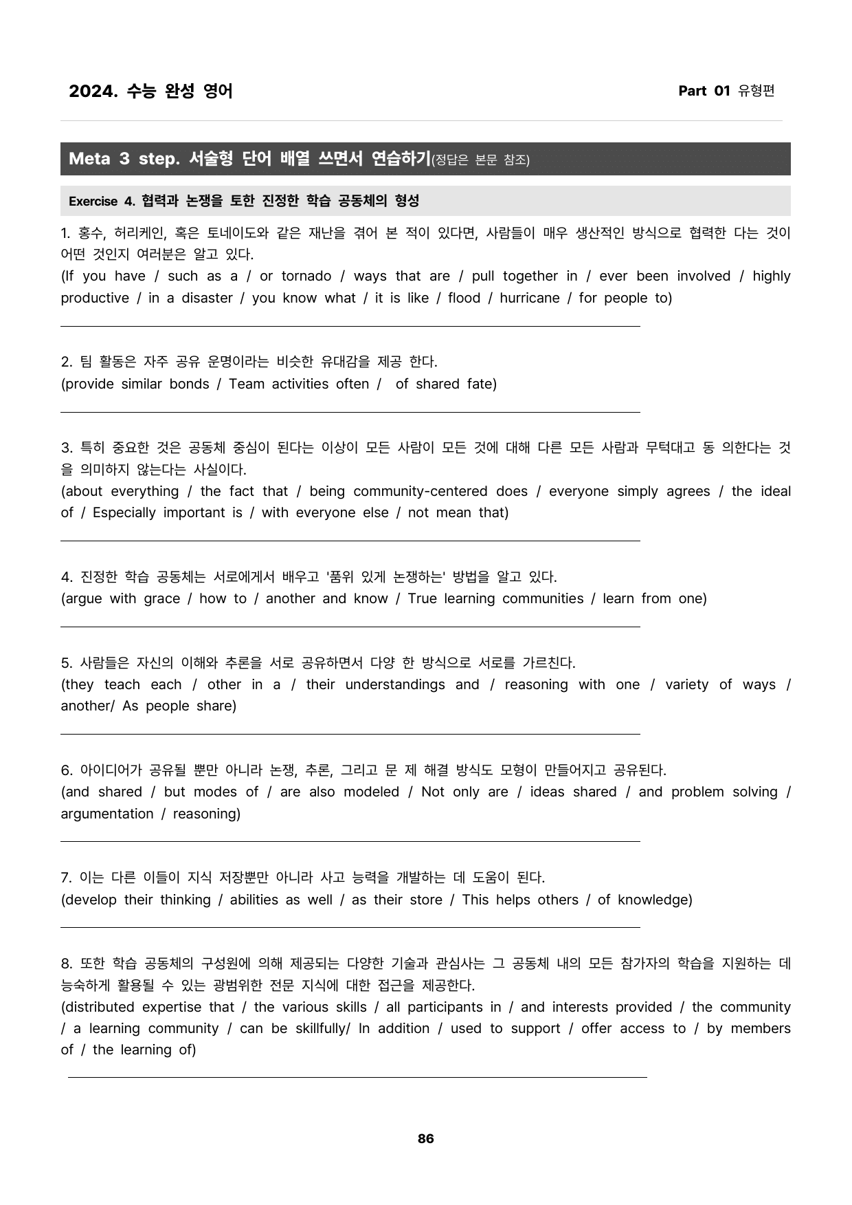 2025 수능완성 chapter 1 - 4 . 문제 and 워크북_preview_86