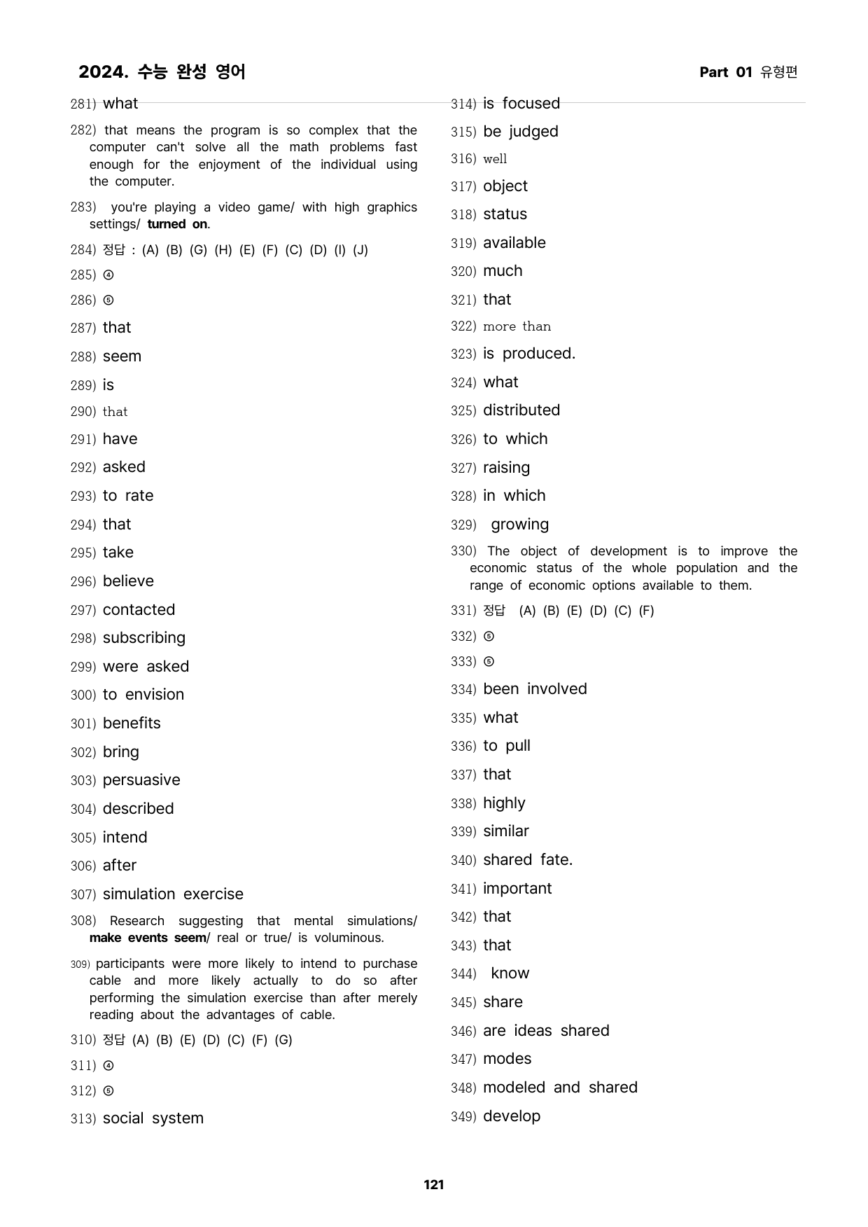 2025 수능완성 chapter 1 - 4 . 문제 and 워크북_preview_121