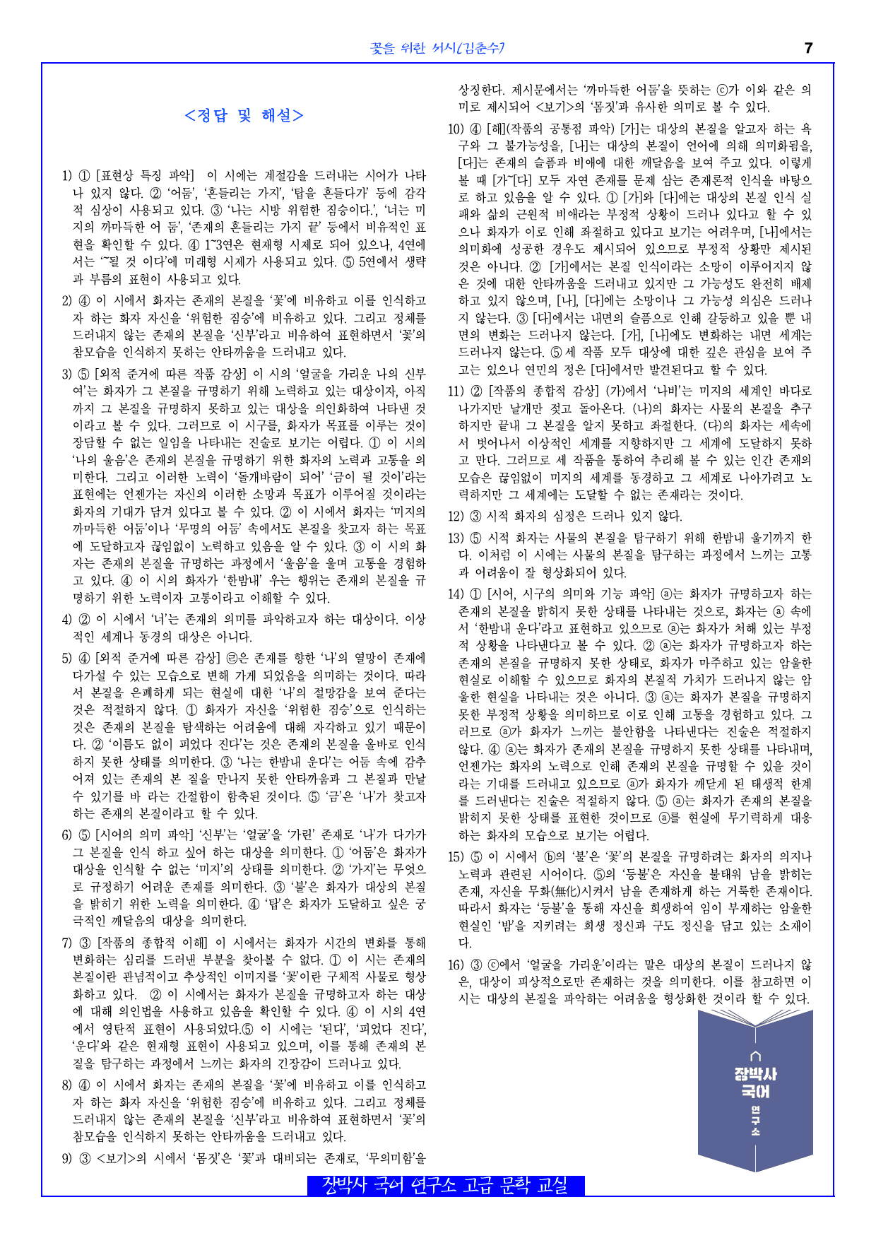 꽃을 위한 서시(김춘수) 분석+해설+문제_preview_7