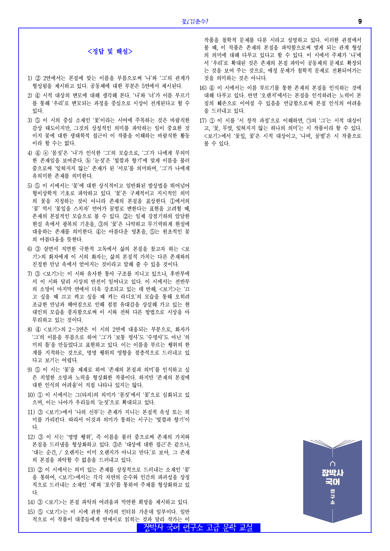 꽃(김춘수) 분석+해설+문제_preview_9
