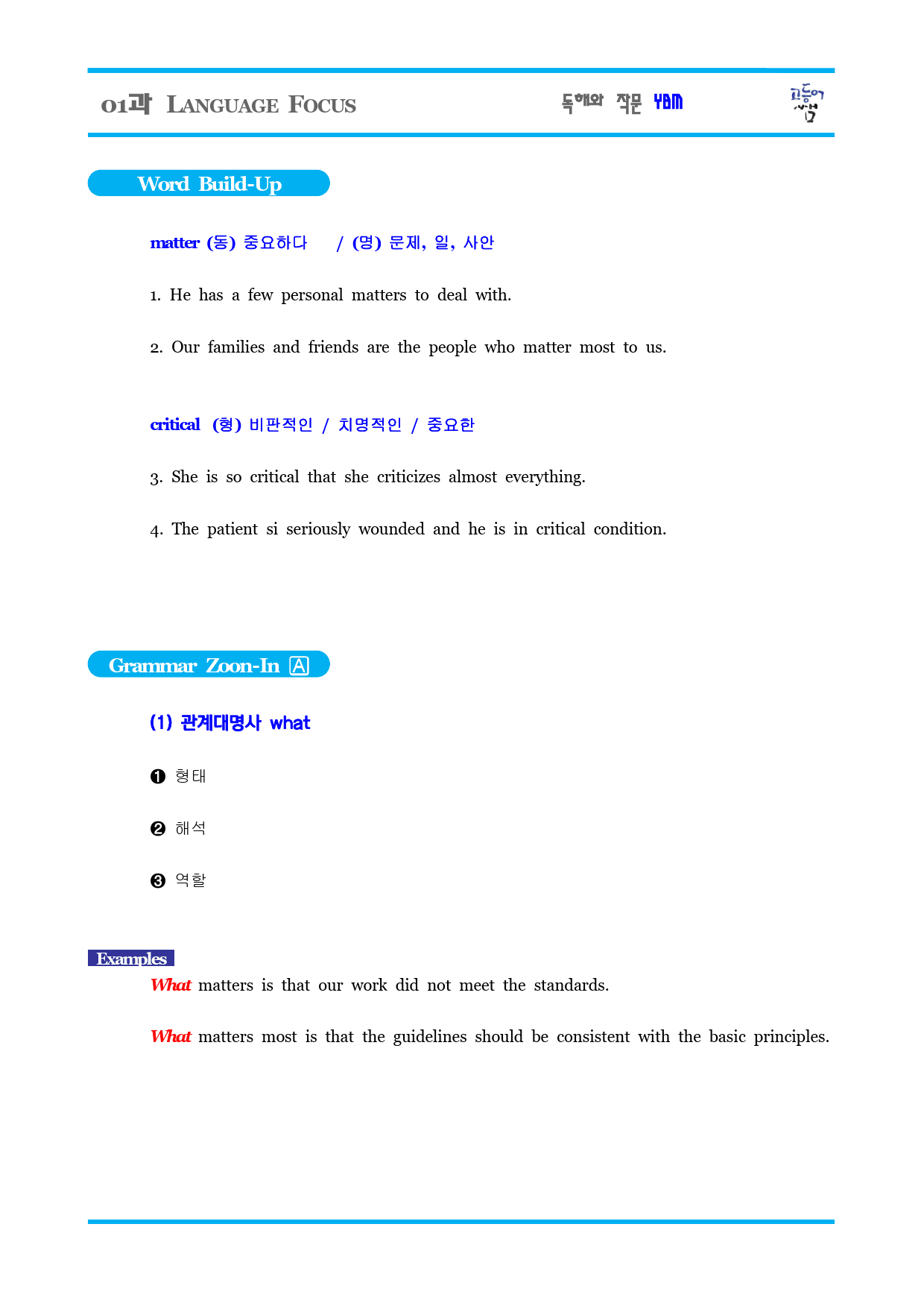 ★메가스터디 교과서 맞춤자료★ YBM 영어 독해와작문 1단원_preview_2