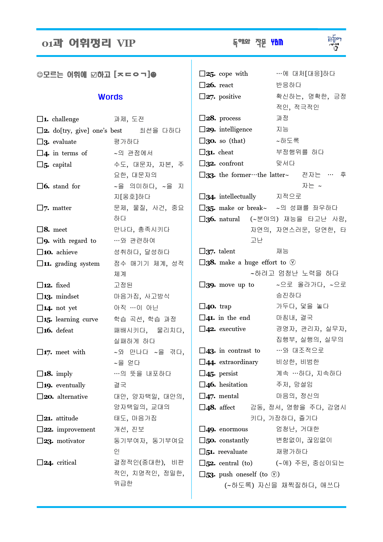 ★메가스터디 교과서 맞춤자료★ YBM 영어 독해와작문 1단원_preview_7