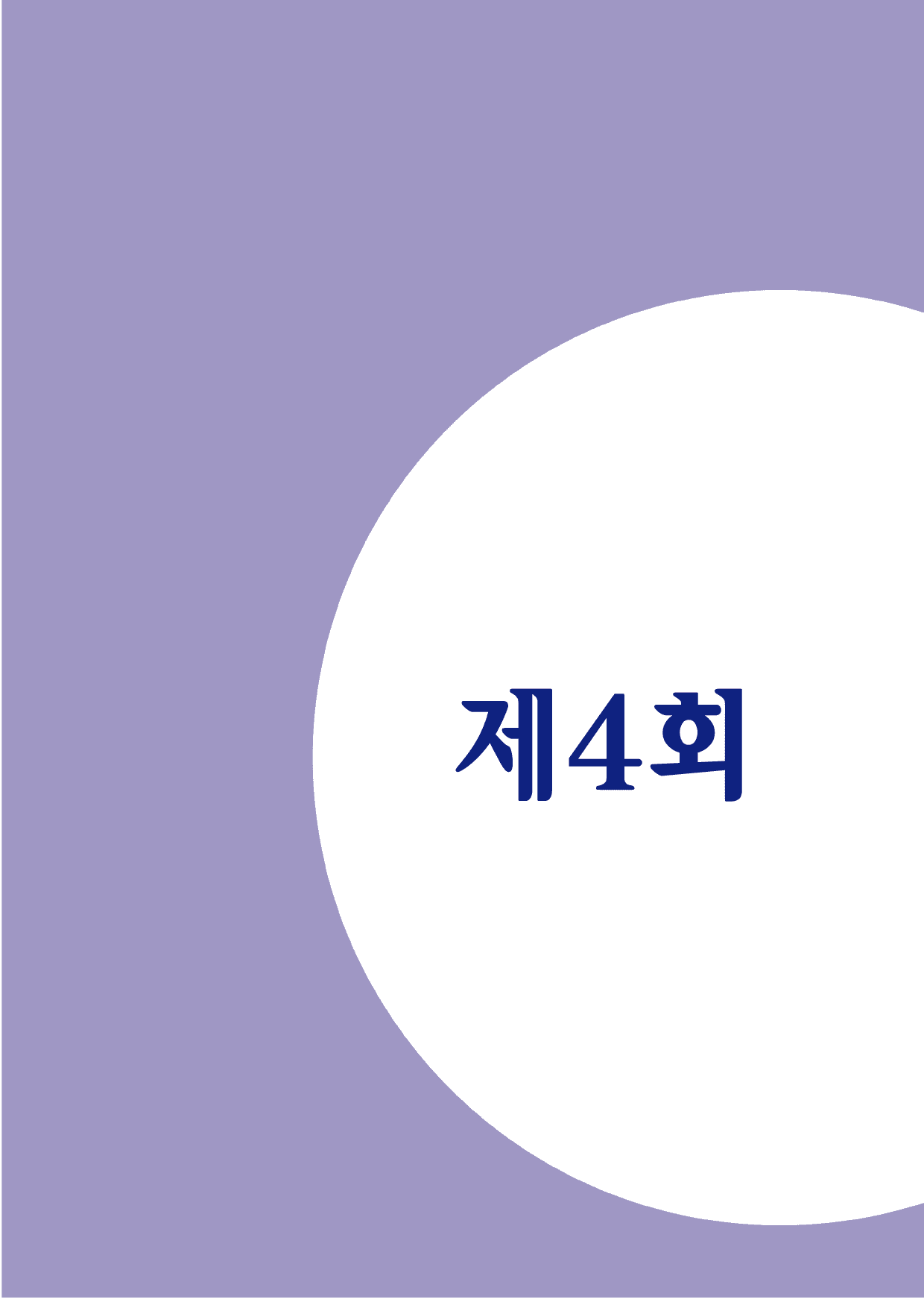 모자이크_EBS 연계 변형 독해 모의고사_FINAL_4회_preview_1