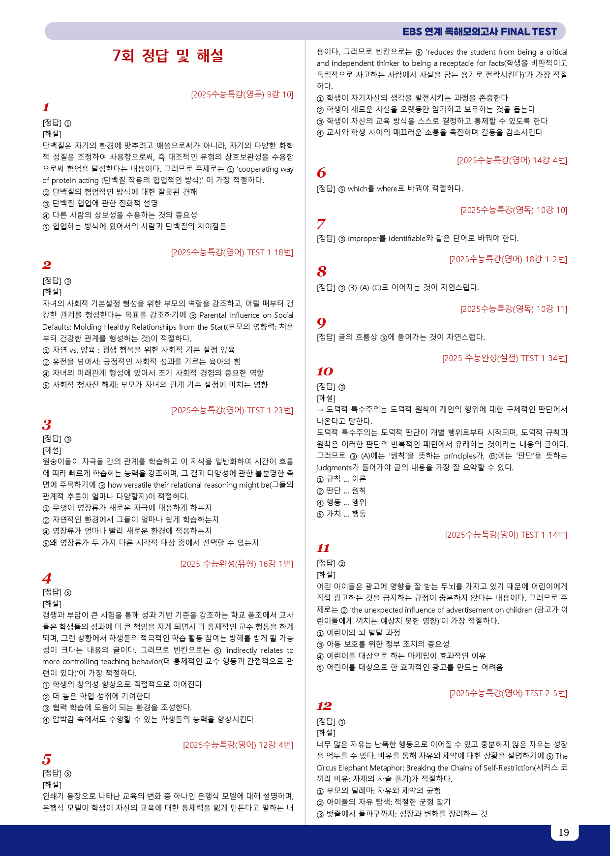 모자이크_EBS 연계 변형 독해 모의고사_FINAL_7회_preview_17
