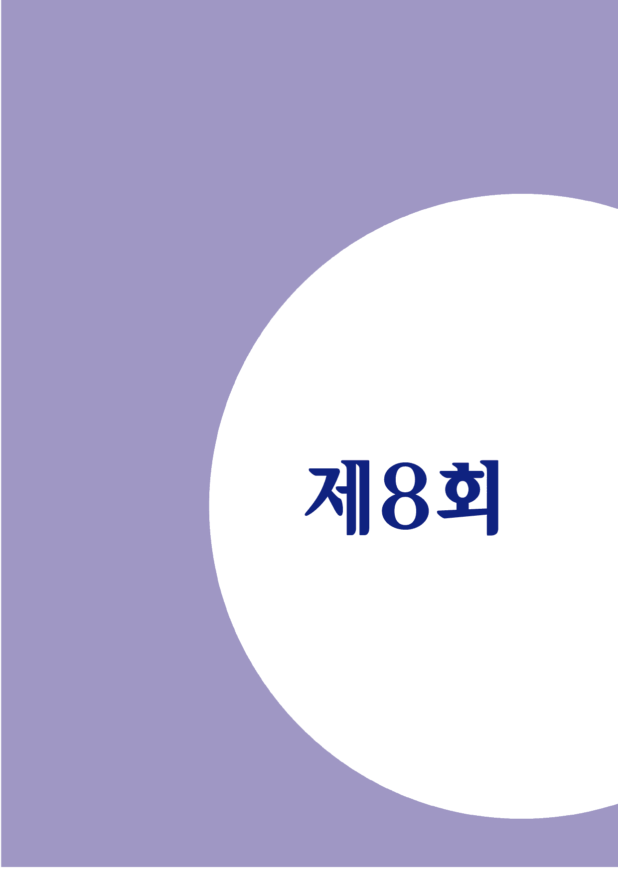 모자이크_EBS 연계 변형 독해 모의고사_FINAL_8회_preview_1