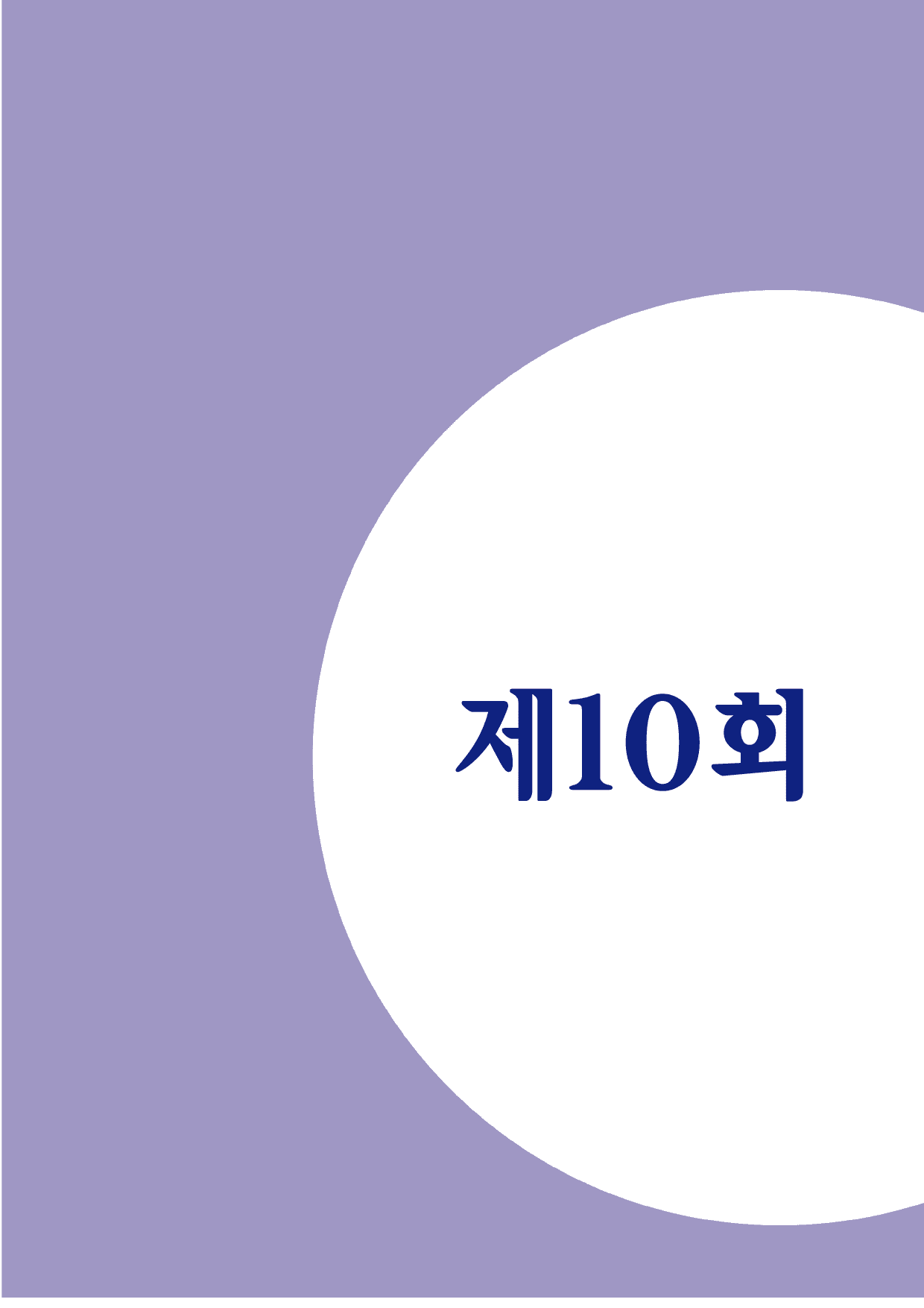 모자이크_EBS 연계 변형 독해 모의고사_FINAL_10회_preview_1