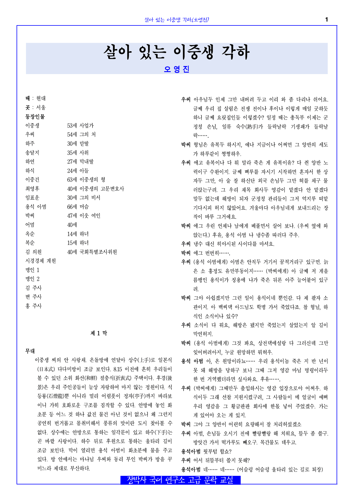 살아 있는 이중생 각하(오영진) 전문+분석(일부)_preview_1