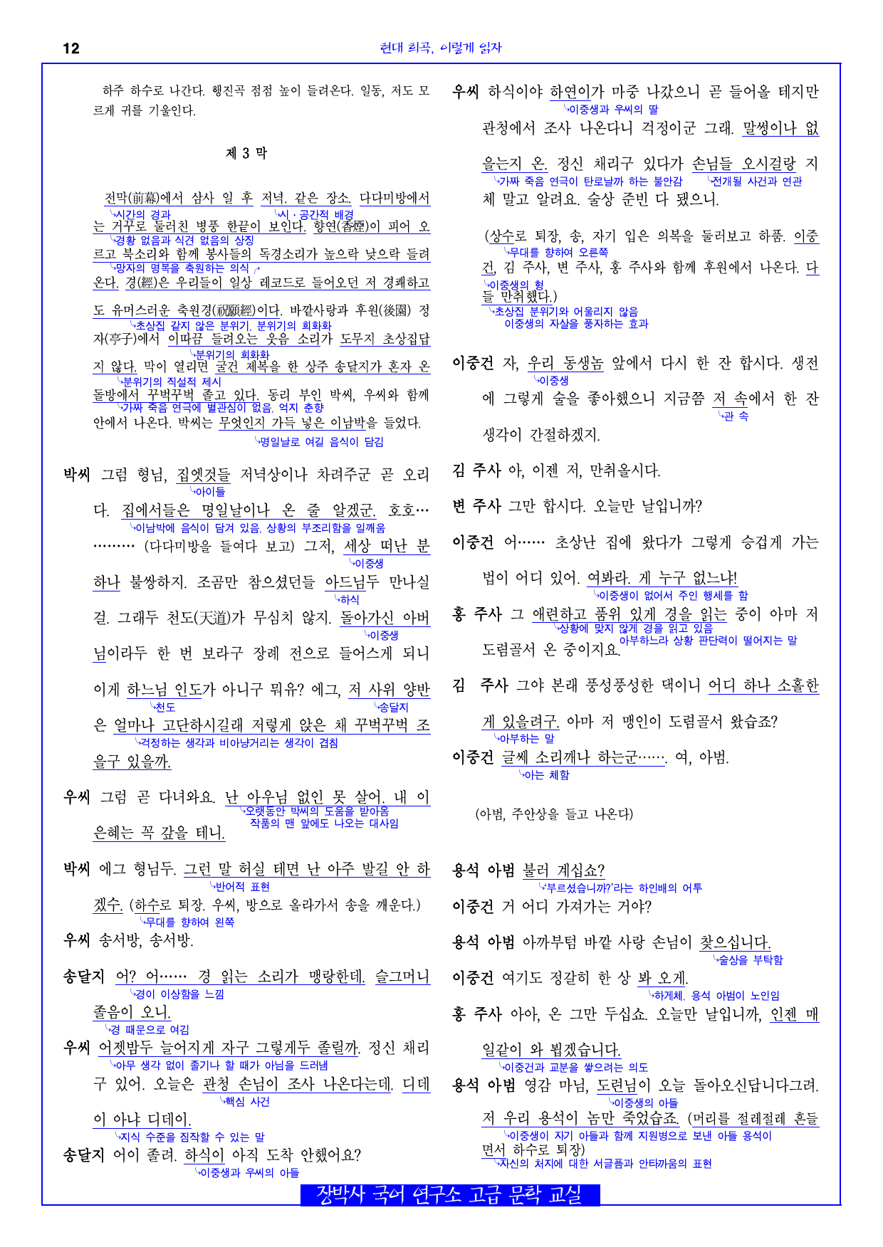 살아 있는 이중생 각하(오영진) 전문+분석(일부)_preview_12
