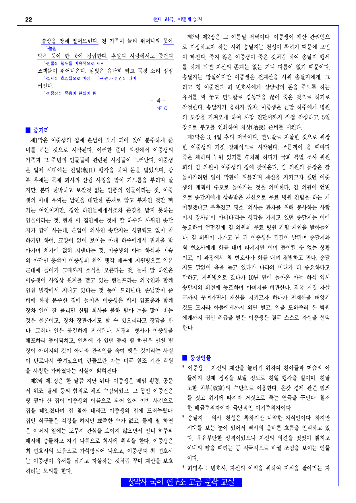 살아 있는 이중생 각하(오영진) 전문+분석(일부)_preview_22