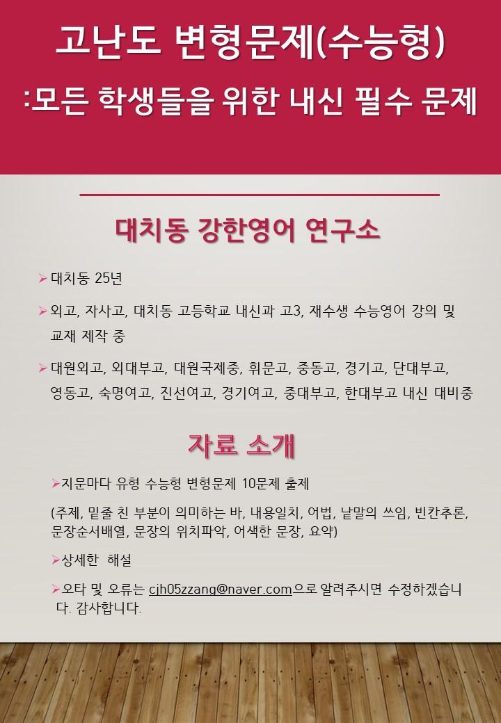 The_상승_구문편_고난도_변형문제_수능형_unit_07_110문제_promotion
