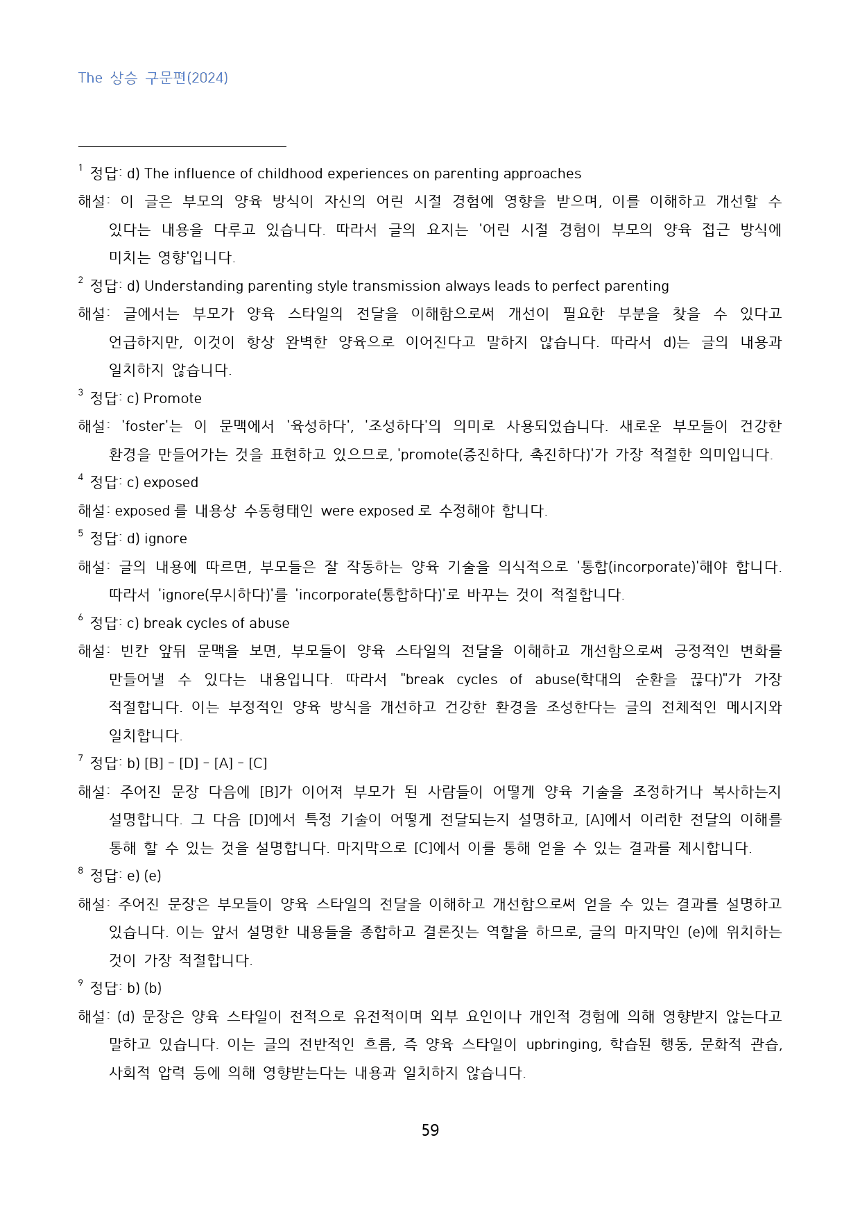 The_상승_구문편_고난도_변형문제_수능형_unit_07_110문제_preview_59