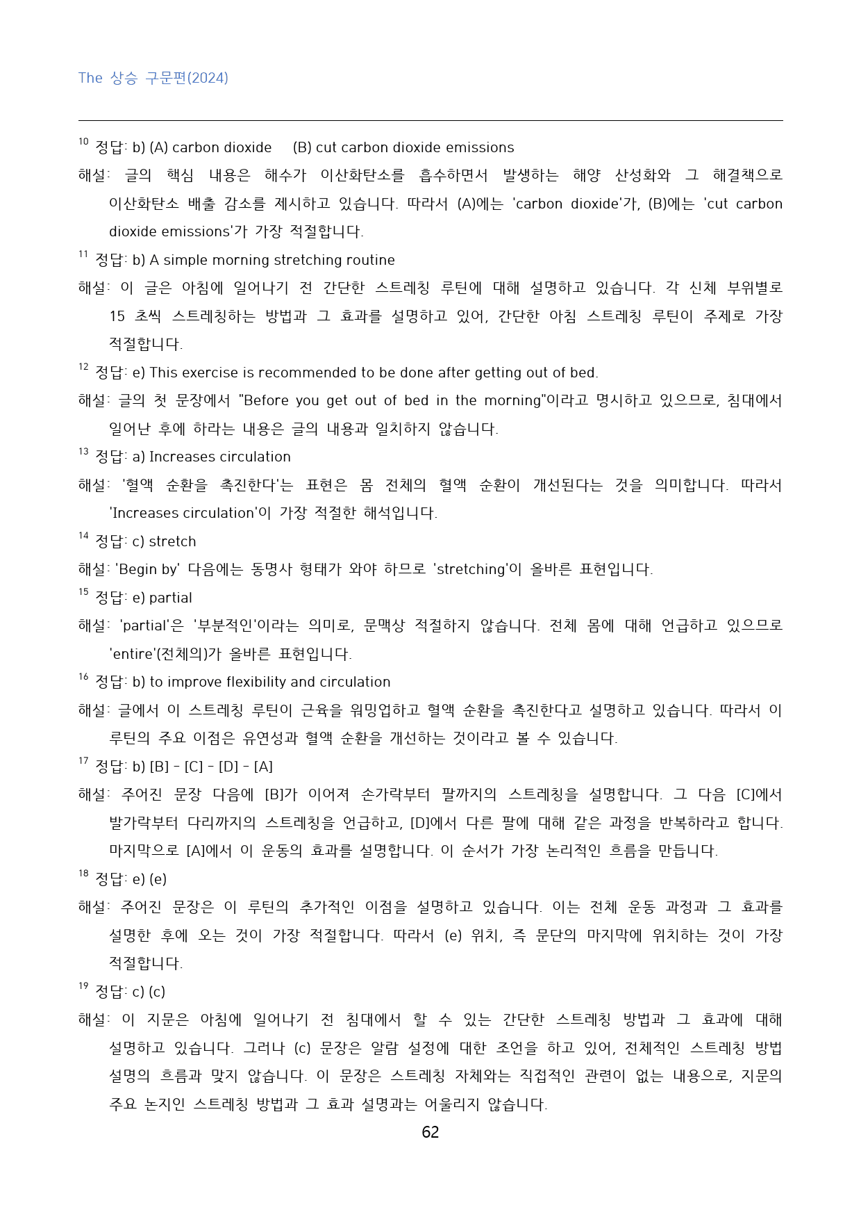 The_상승_구문편_고난도_변형문제_수능형_unit_08_110문제_preview_62