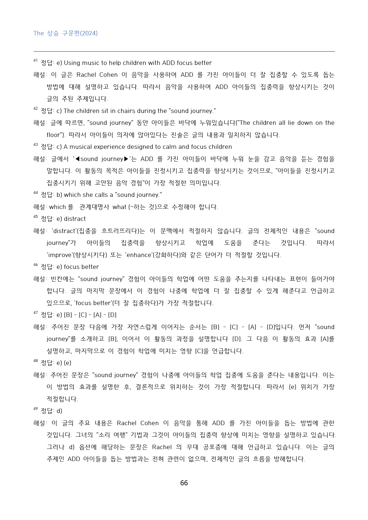 The_상승_구문편_고난도_변형문제_수능형_unit_09_110문제_preview_66
