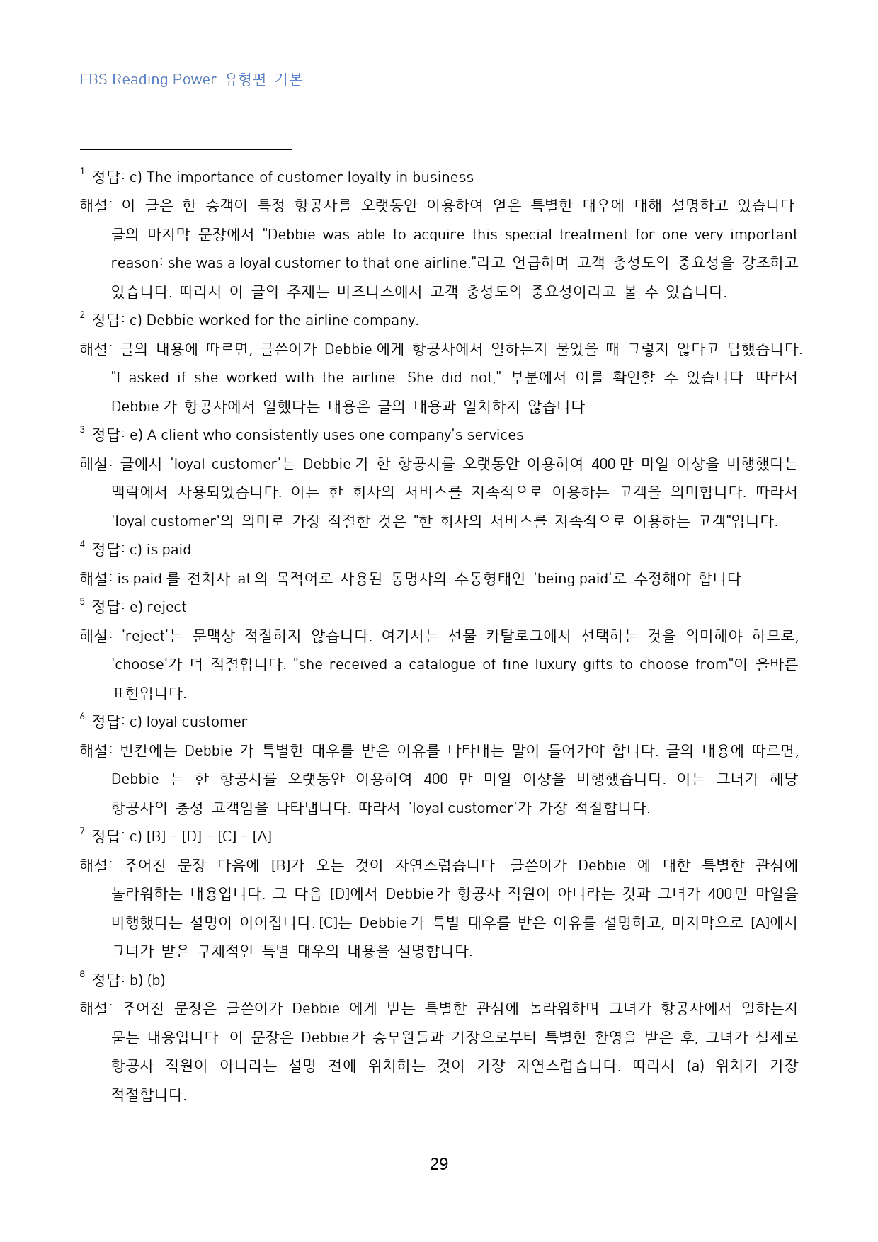 Reading_Power_유형편_기본_고난도_변형문제_수능형_09강_50_preview_29