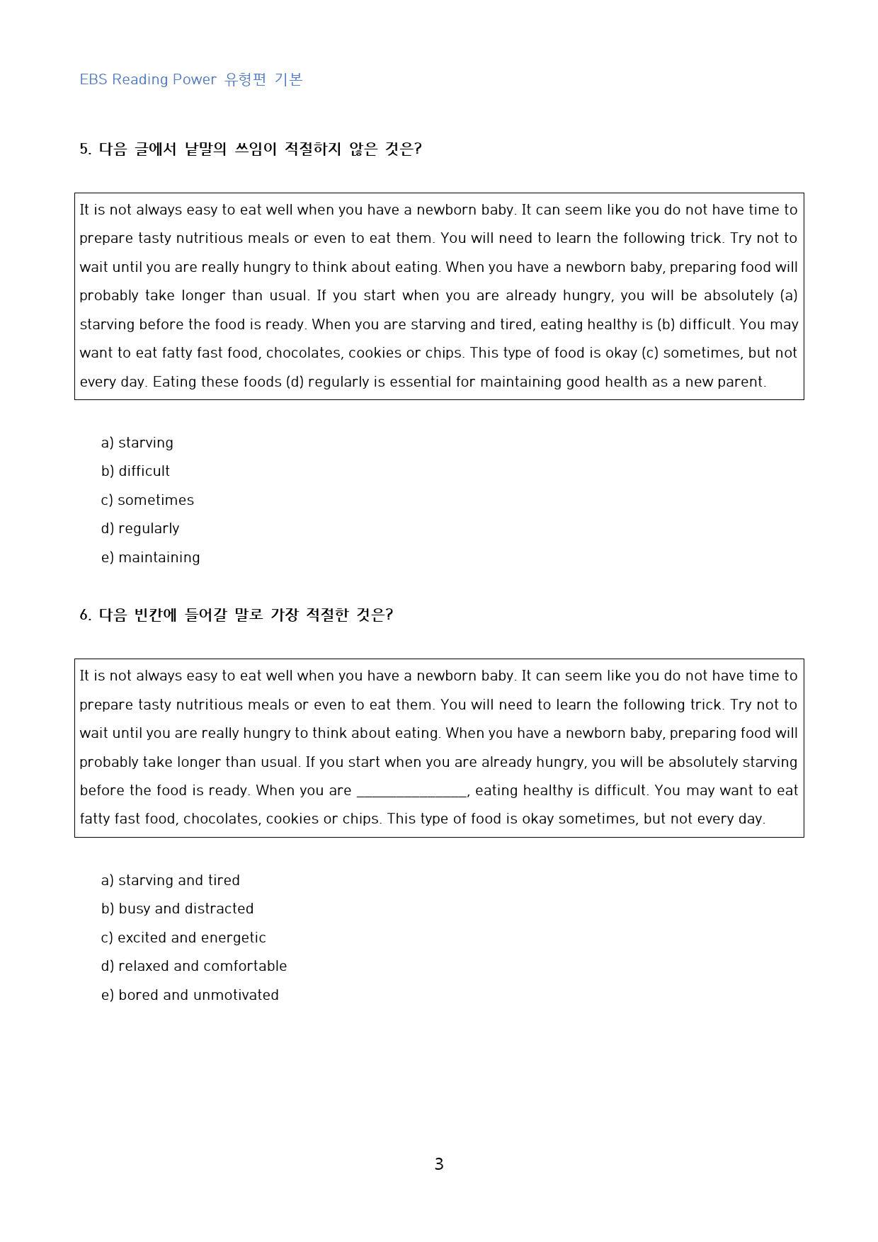 Reading_Power_유형편_기본_고난도_변형문제_수능형_10강_40_preview_3