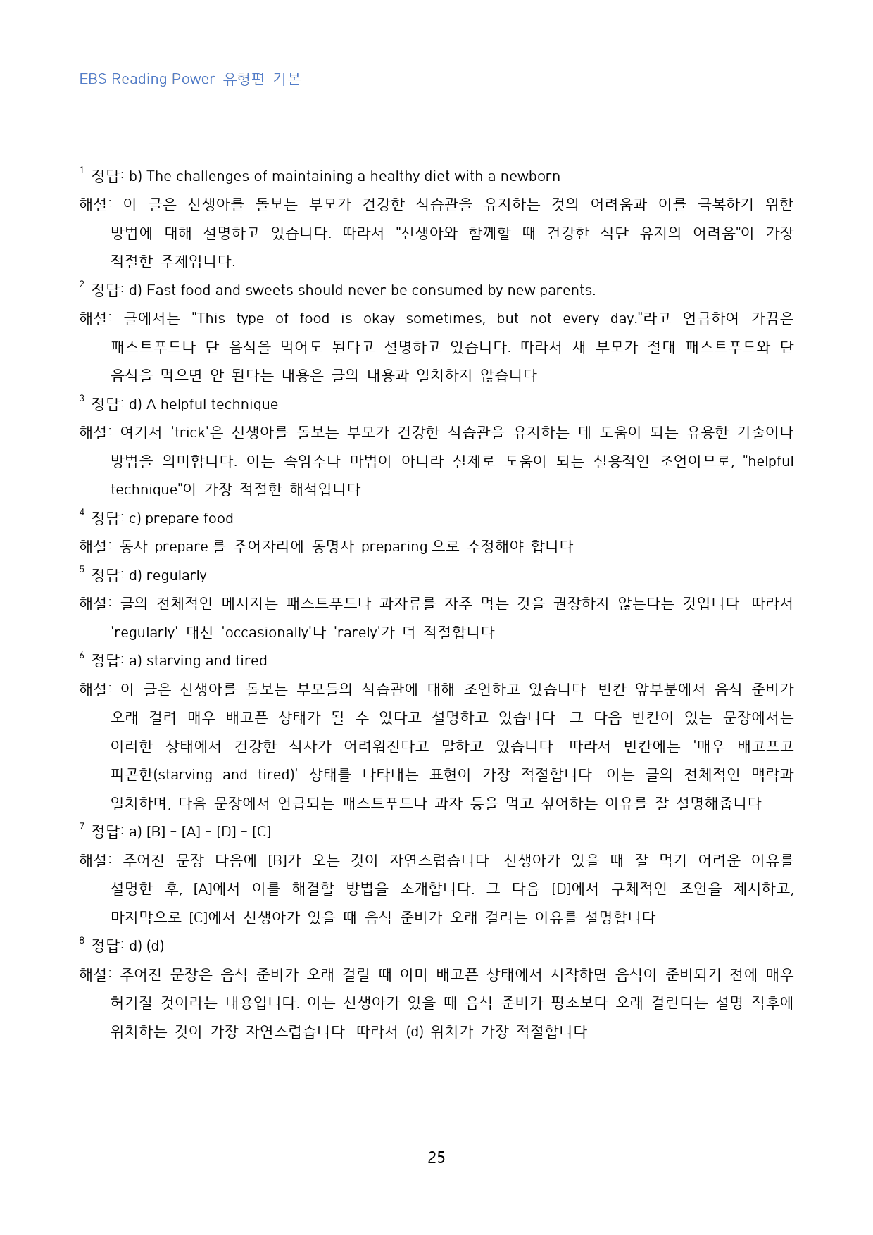 Reading_Power_유형편_기본_고난도_변형문제_수능형_10강_40_preview_25