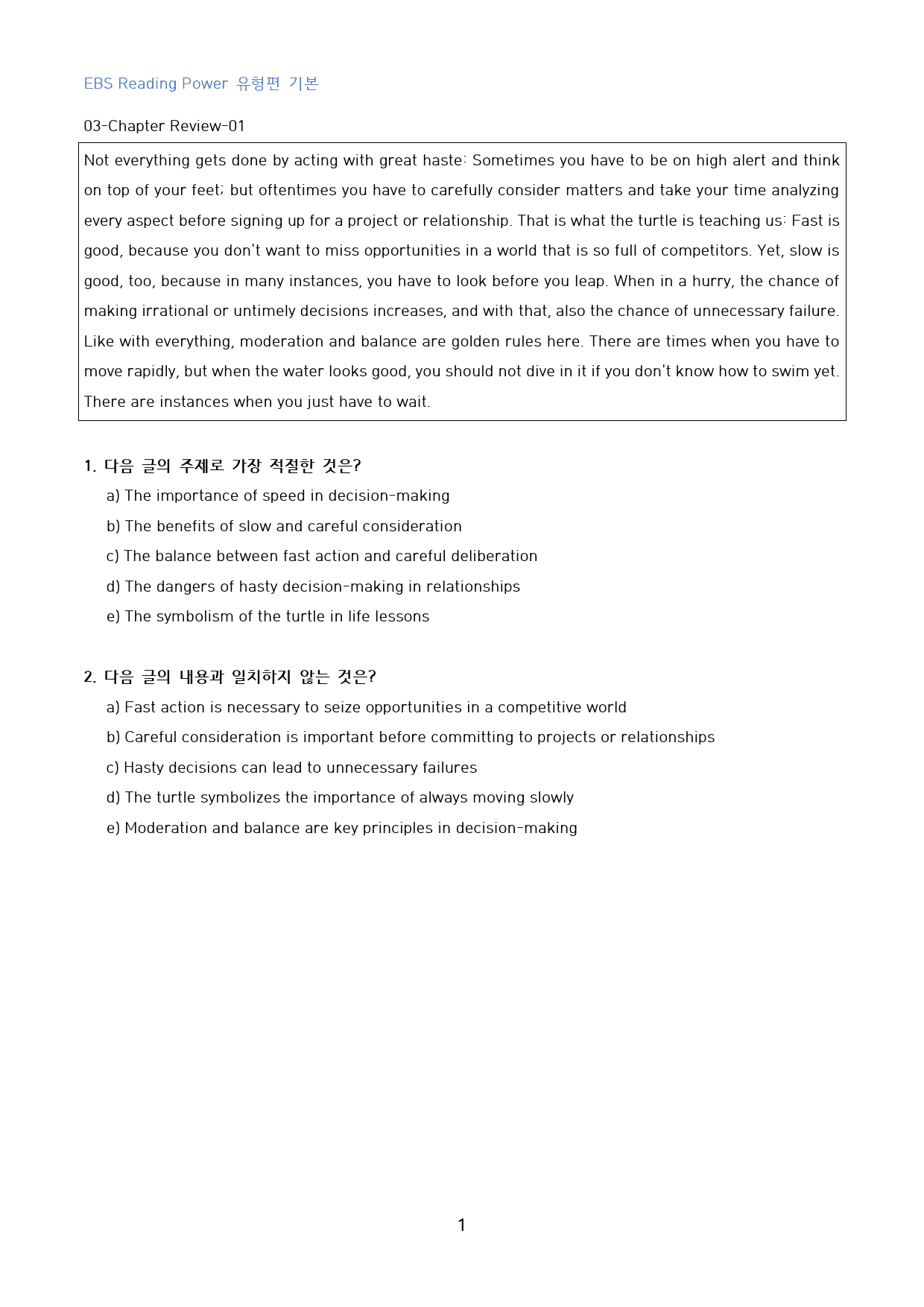 Reading_Power_유형편_기본_고난도_변형문제_수능형_CR_03_preview_1
