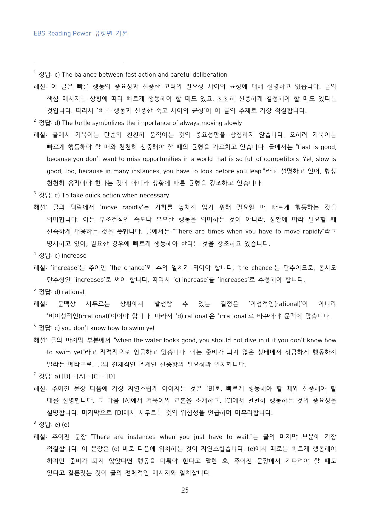 Reading_Power_유형편_기본_고난도_변형문제_수능형_CR_03_preview_25