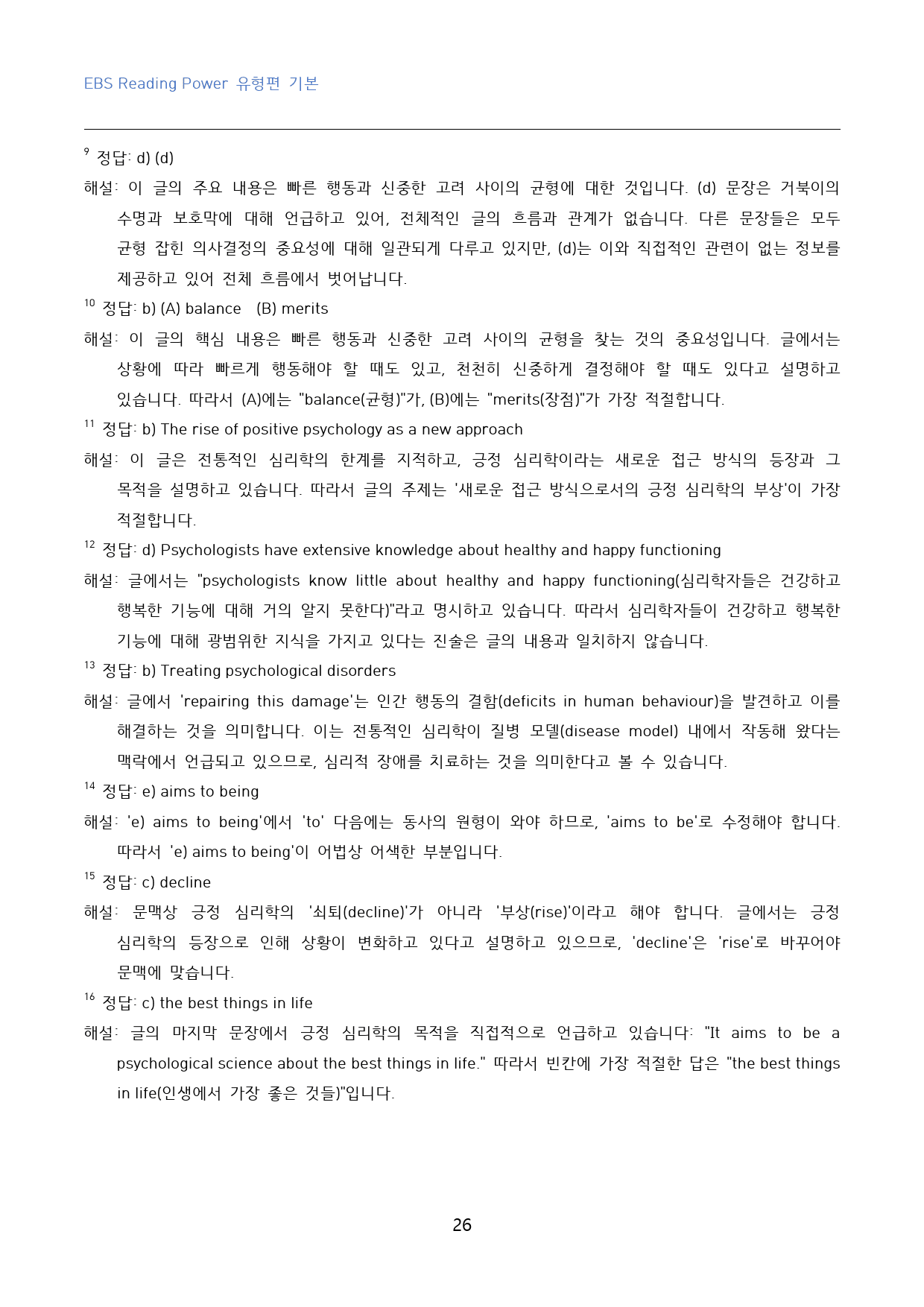 Reading_Power_유형편_기본_고난도_변형문제_수능형_CR_03_preview_26