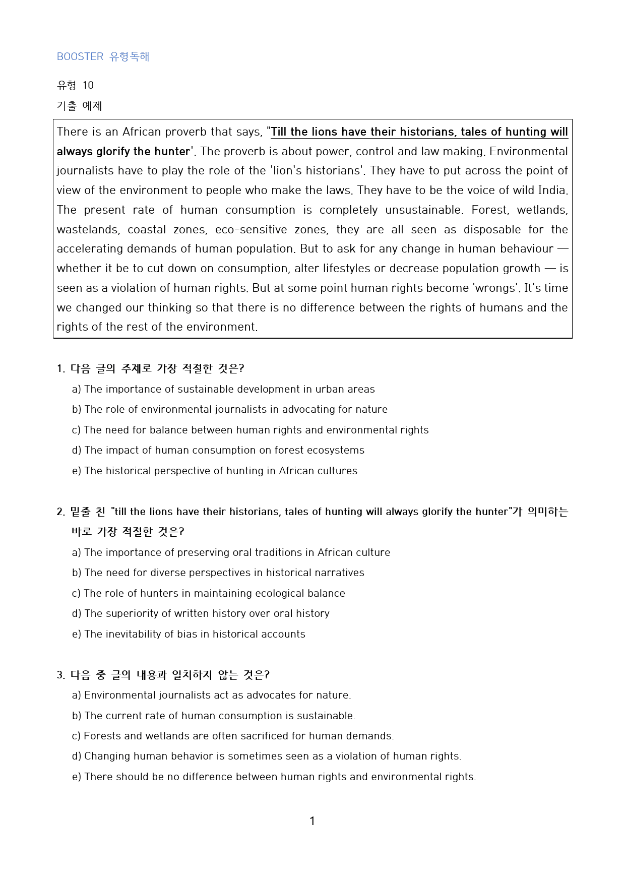 부스터_유형독해_변형문제_수능형_유형_10_60문제_preview_1