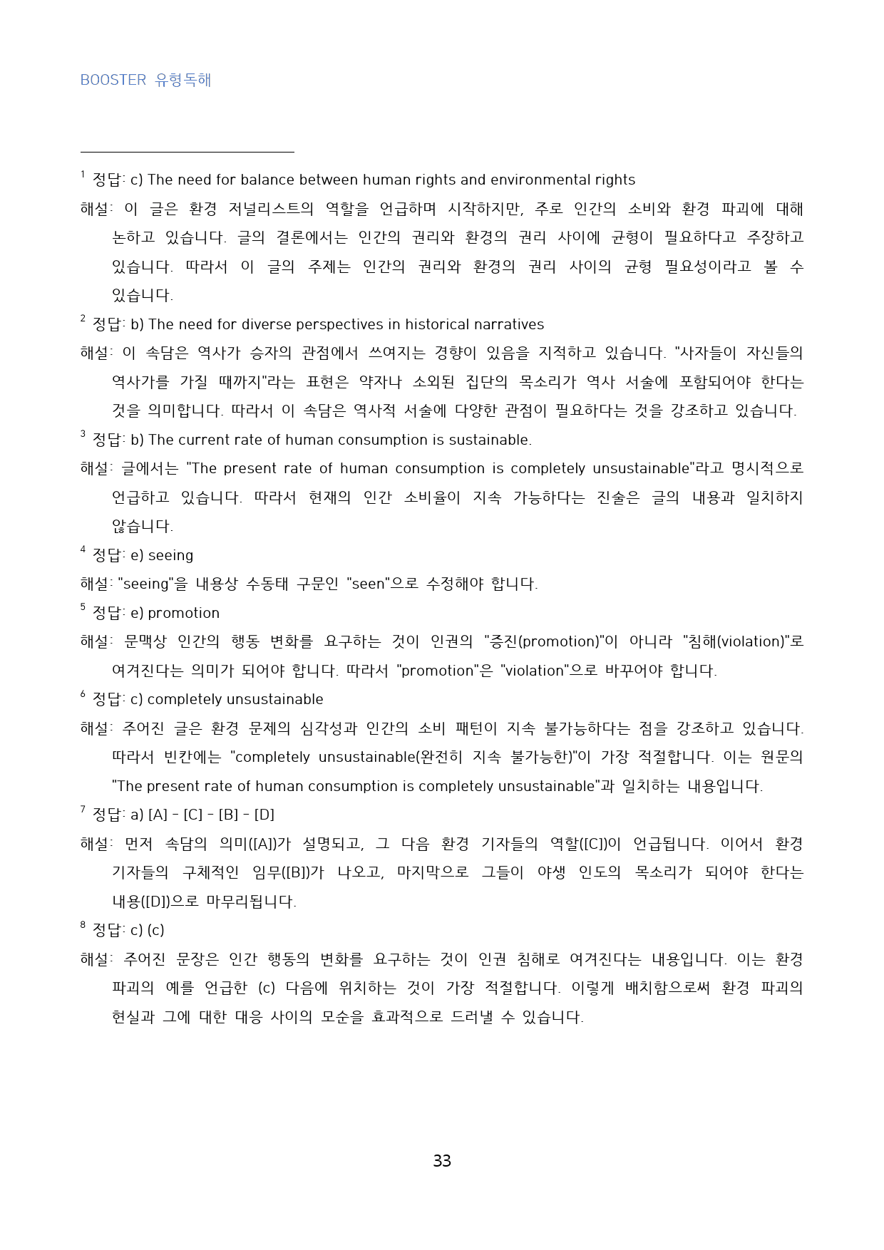 부스터_유형독해_변형문제_수능형_유형_10_60문제_preview_33