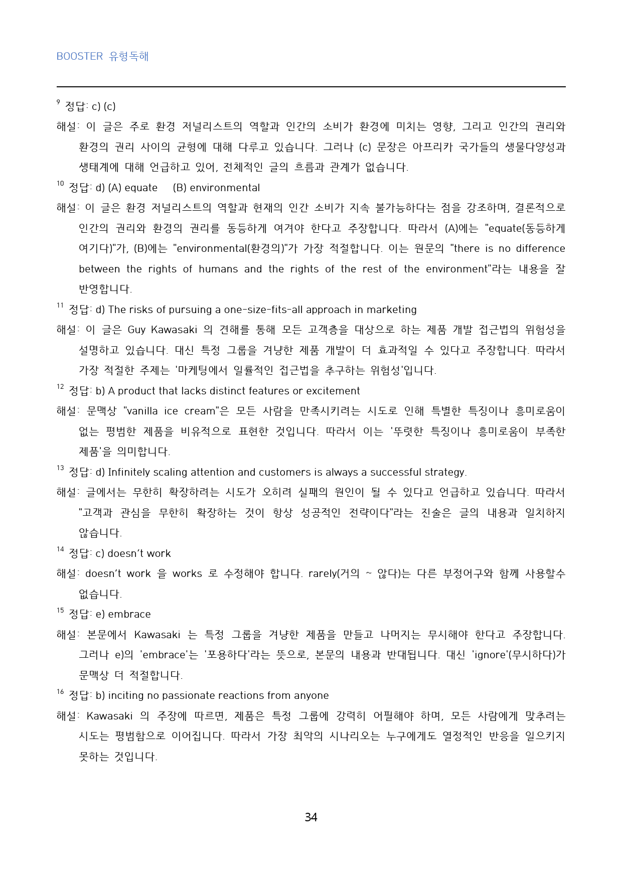 부스터_유형독해_변형문제_수능형_유형_10_60문제_preview_34