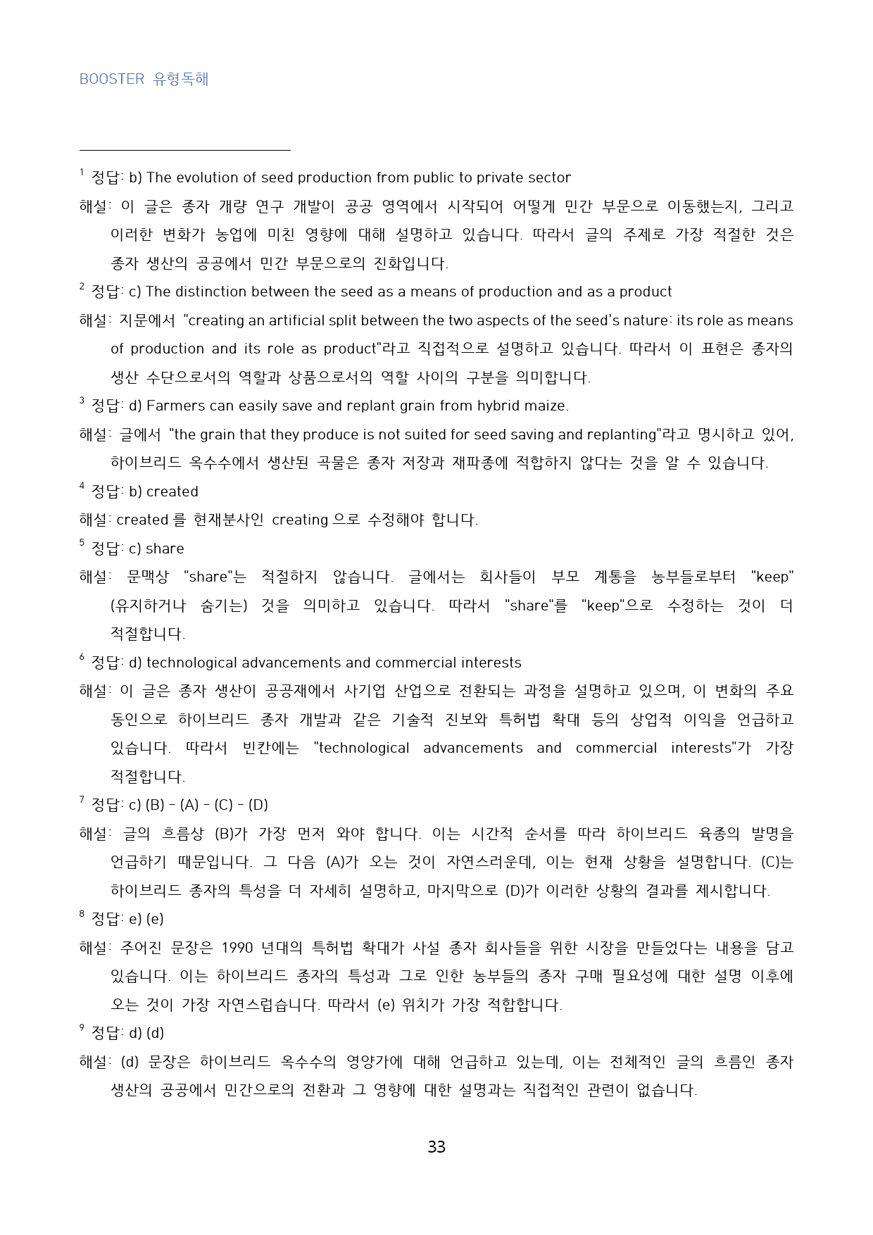 부스터_유형독해_변형문제_수능형_유형_11_60문제_preview_33