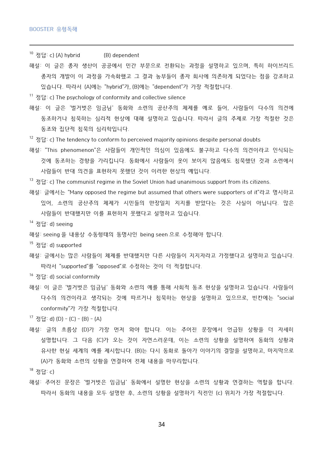 부스터_유형독해_변형문제_수능형_유형_11_60문제_preview_34